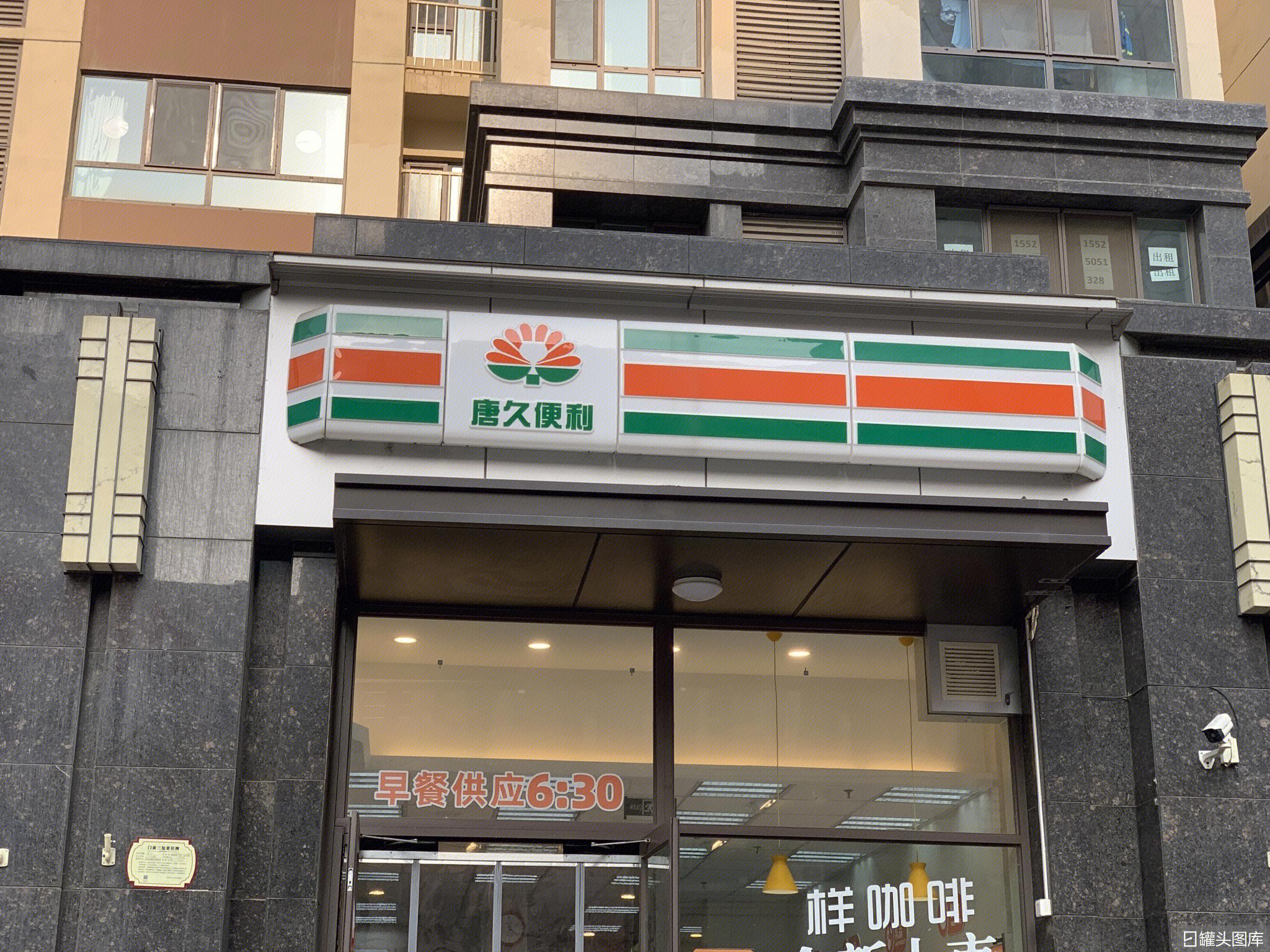 唐久便利 便利店 连锁 新消费 新零售 山西太原-罐头图库