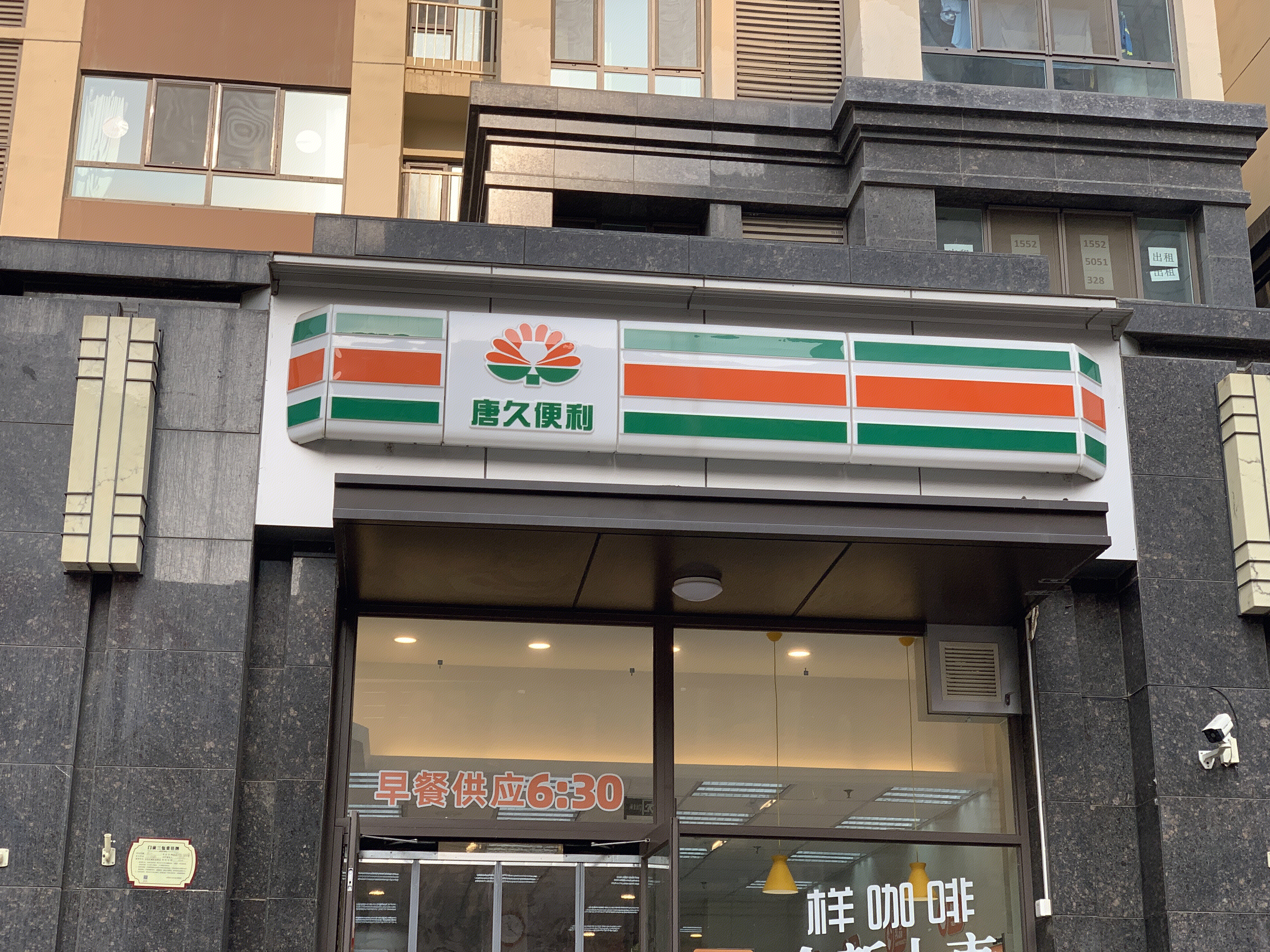 唐久便利 便利店 连锁 新消费 新零售 山西太原
