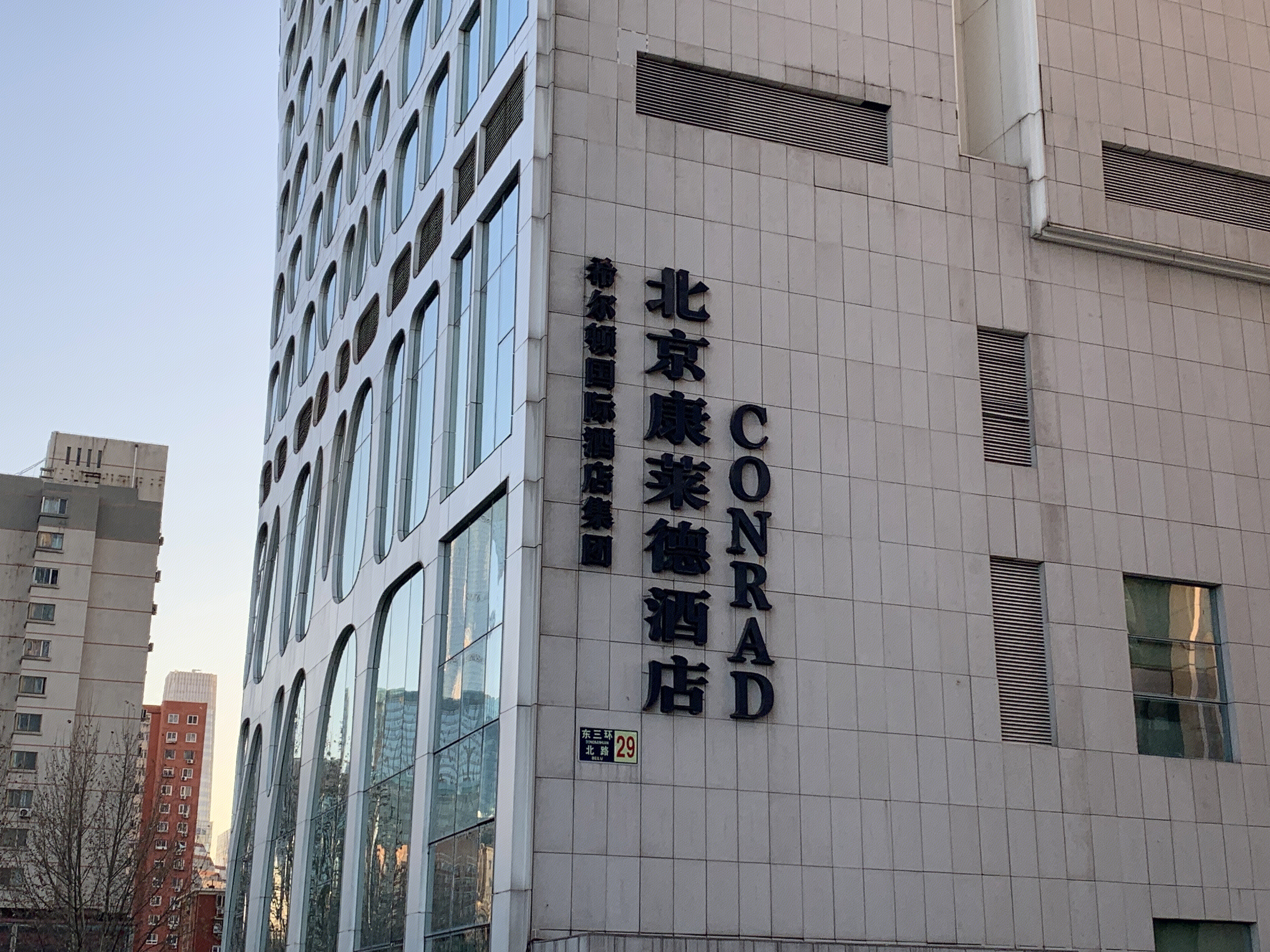 CONRAD HOTEL 康莱德酒店 希尔顿 五星级酒店