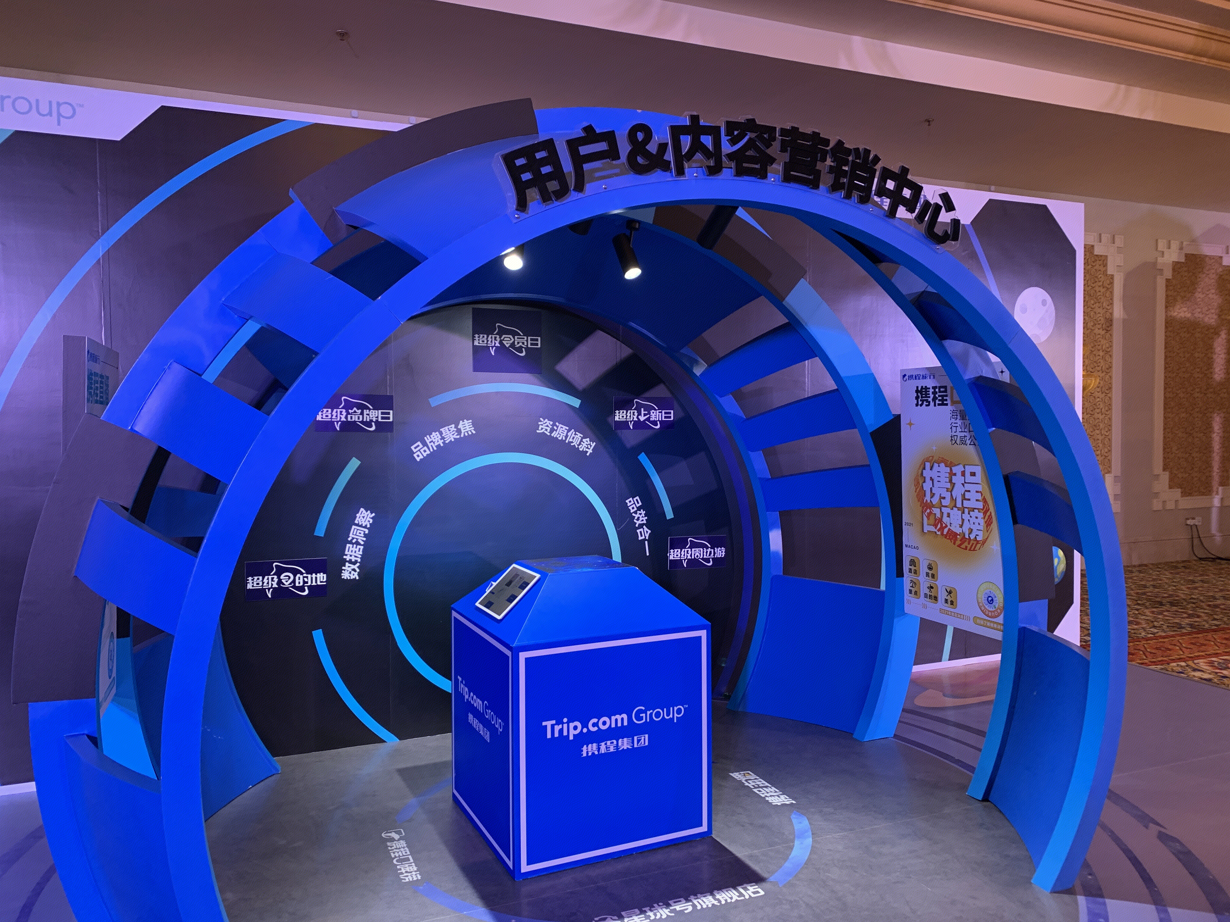 携程集团 trip.com ctrip 用户内容营销中心 在线旅游 在线票务 酒店机票预订