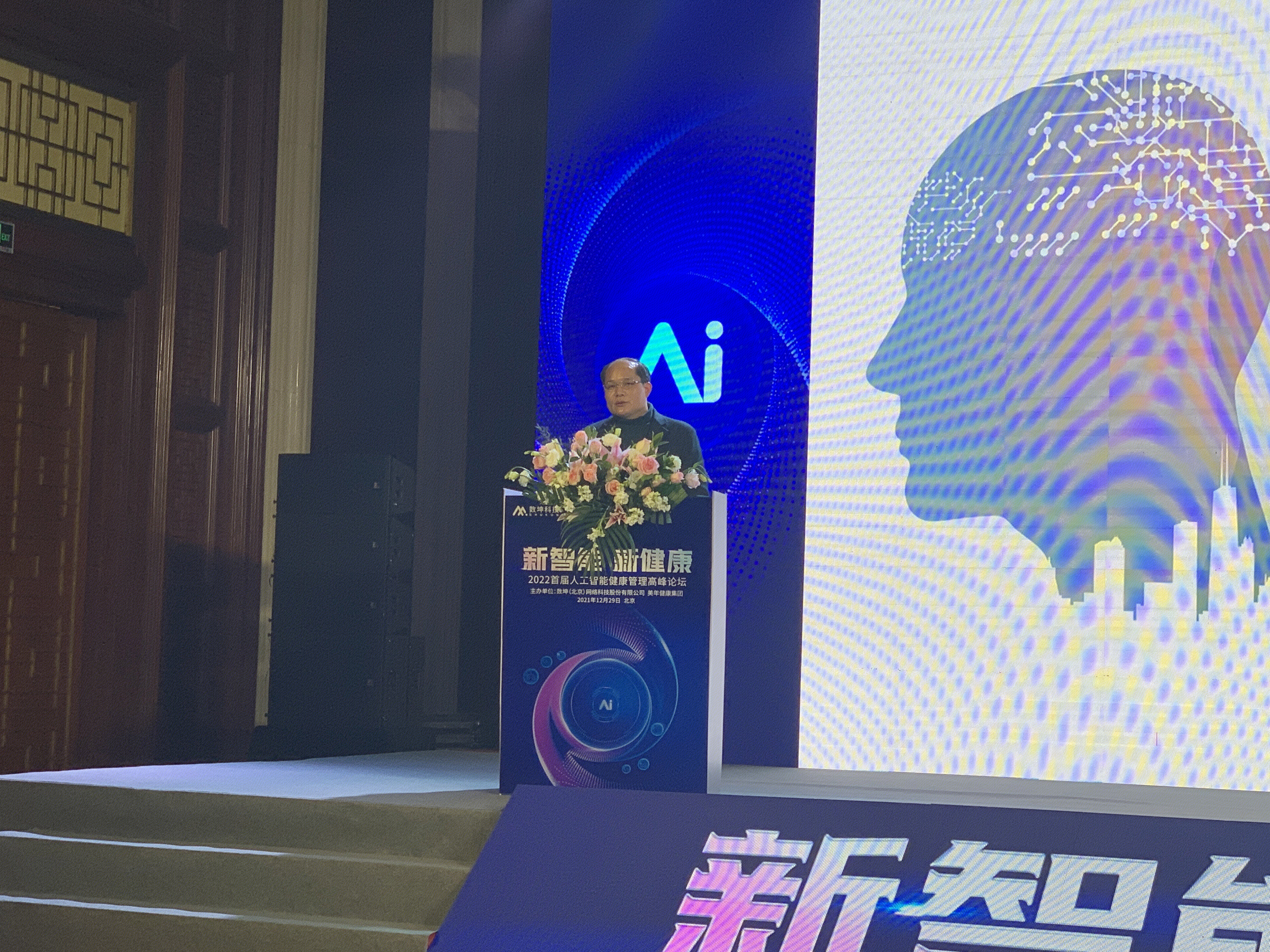 数坤科技 董事长 毛新生 智能健康管理