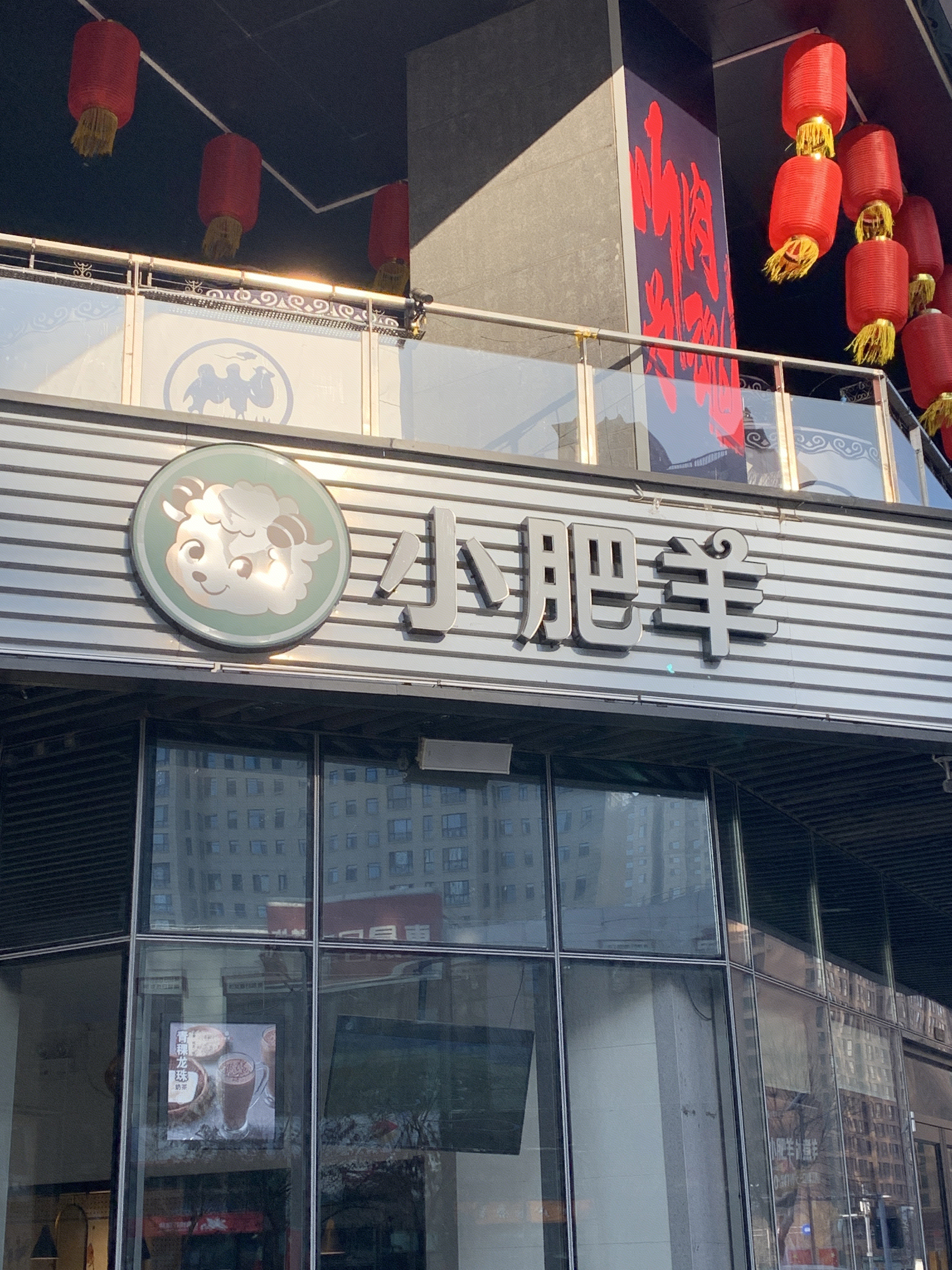 小肥羊 火锅 涮羊肉 餐厅 餐饮