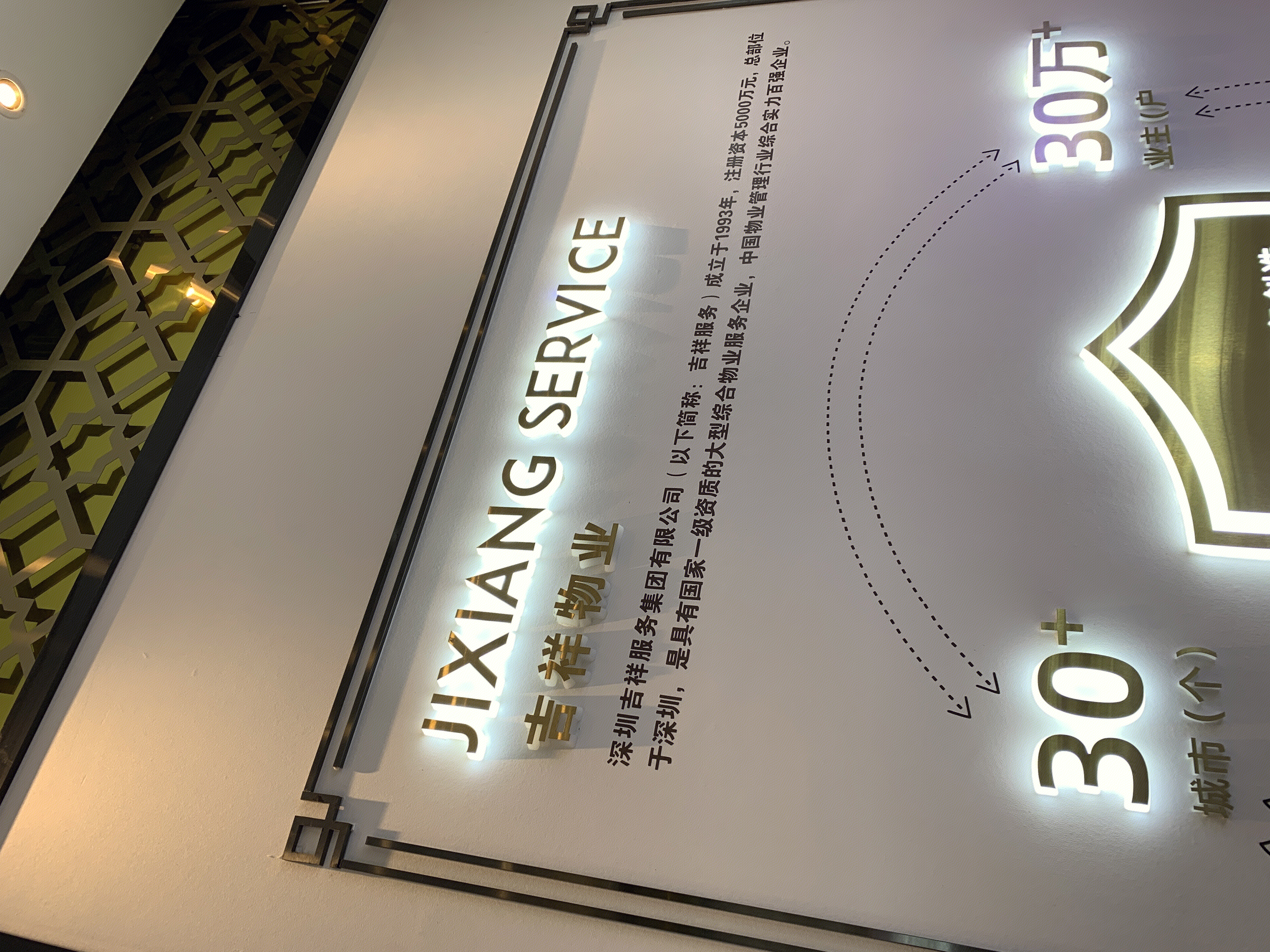 吉祥物业 吉祥服务 宝能城发 宝能地产 宝能集团 房地产 开发商