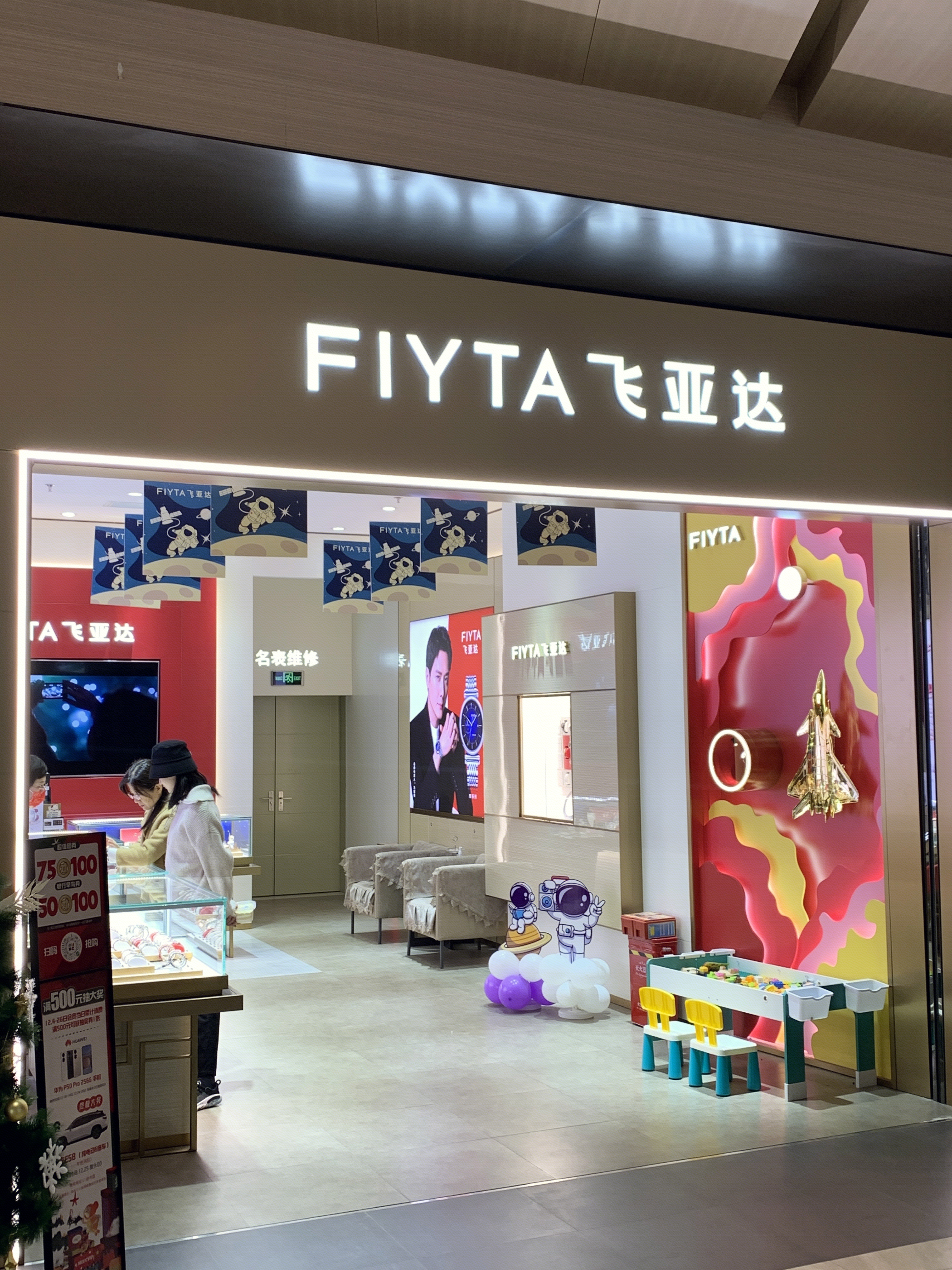 FIYTA  飞亚达  手表  配饰
