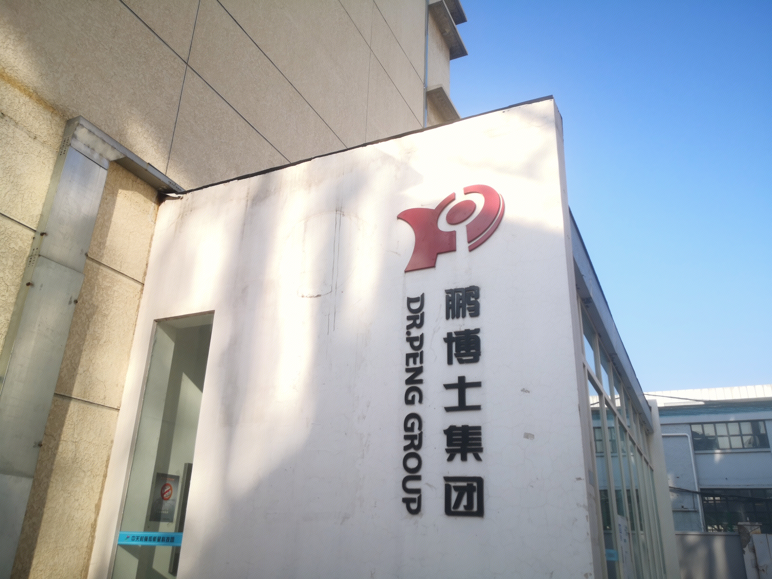 鹏博士  电信传媒集团 公司  企业