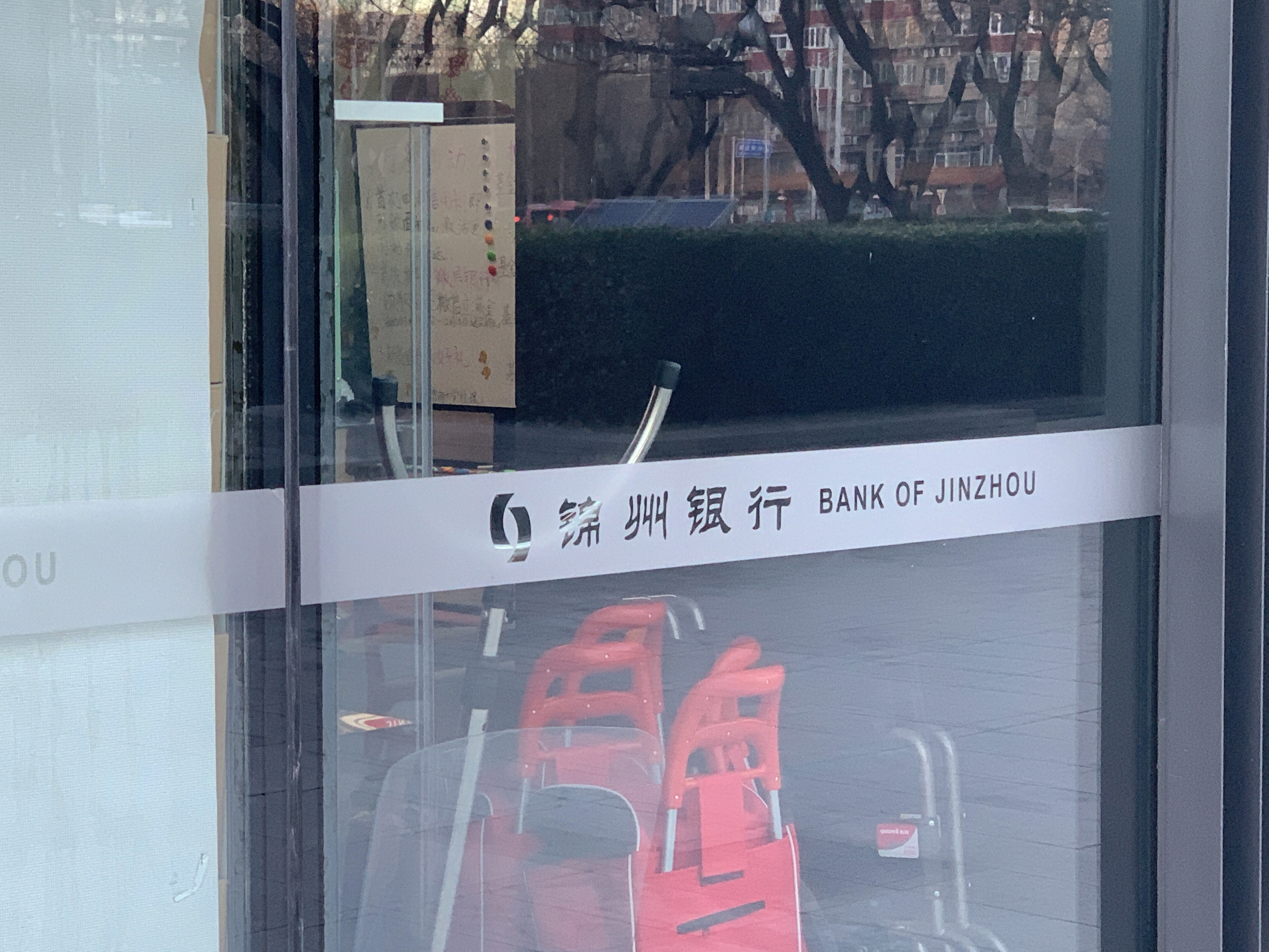 锦州银行 辽宁 地方性银行