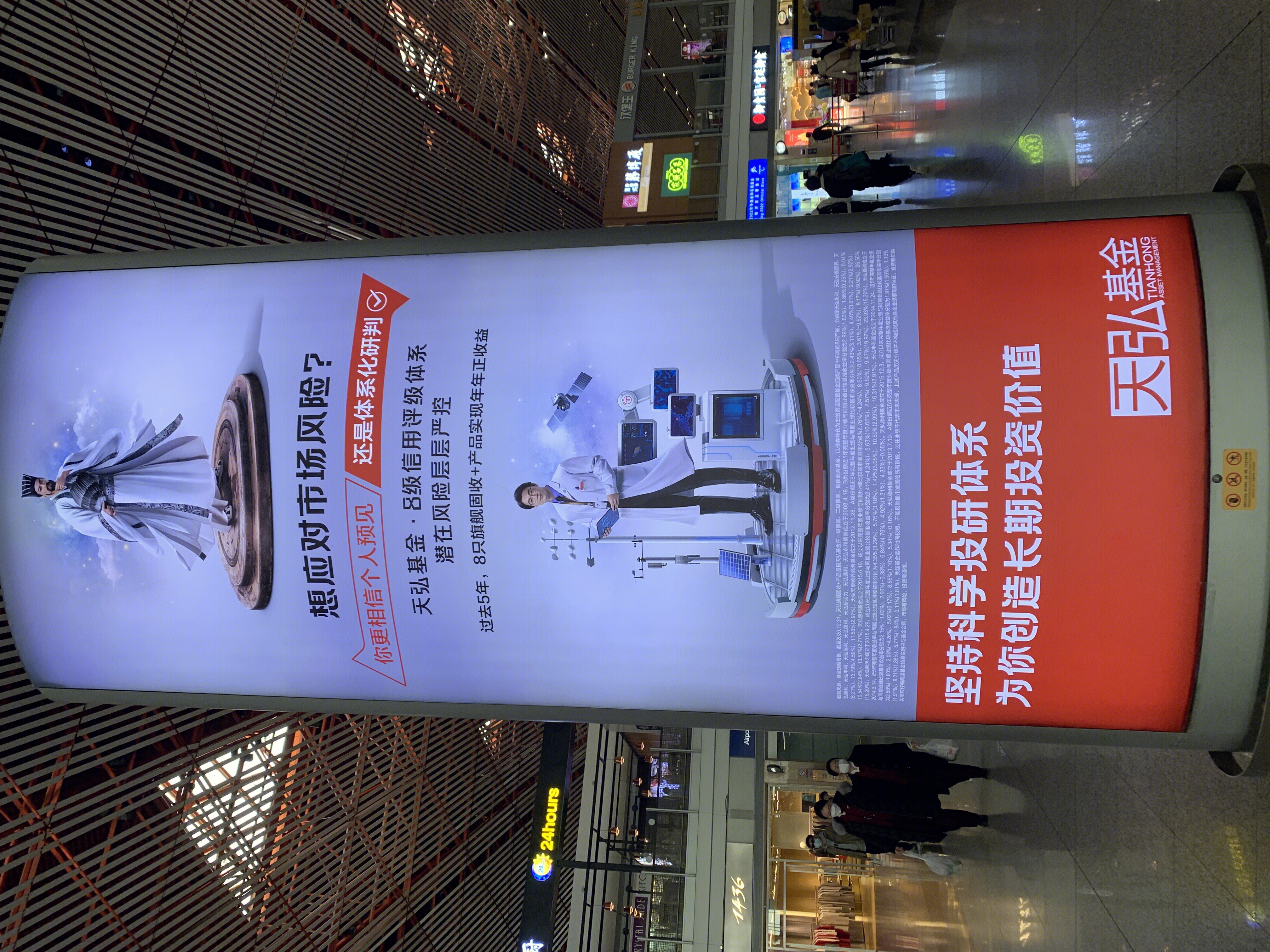 天弘基金 公募  投研体系 长期投资价值