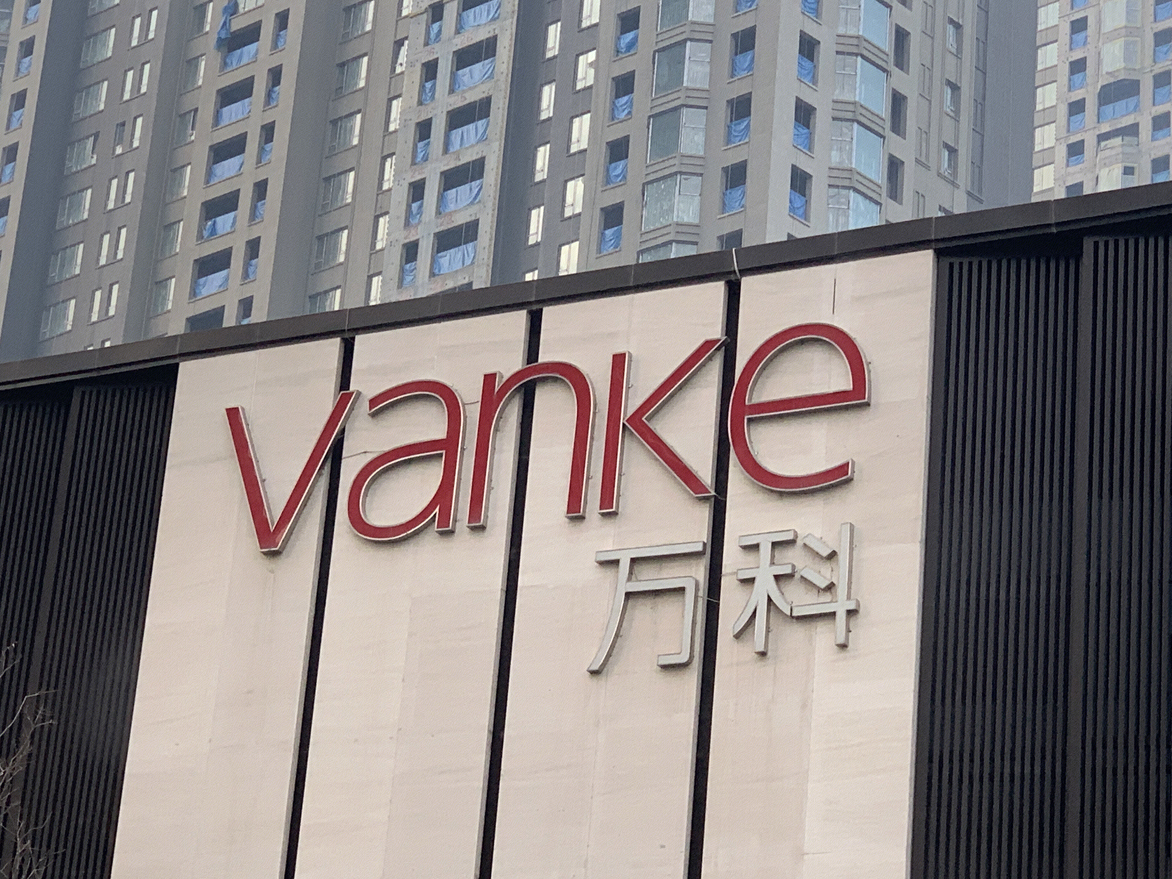 万科 vanke 万科地产 万科集团 房地产 开发商