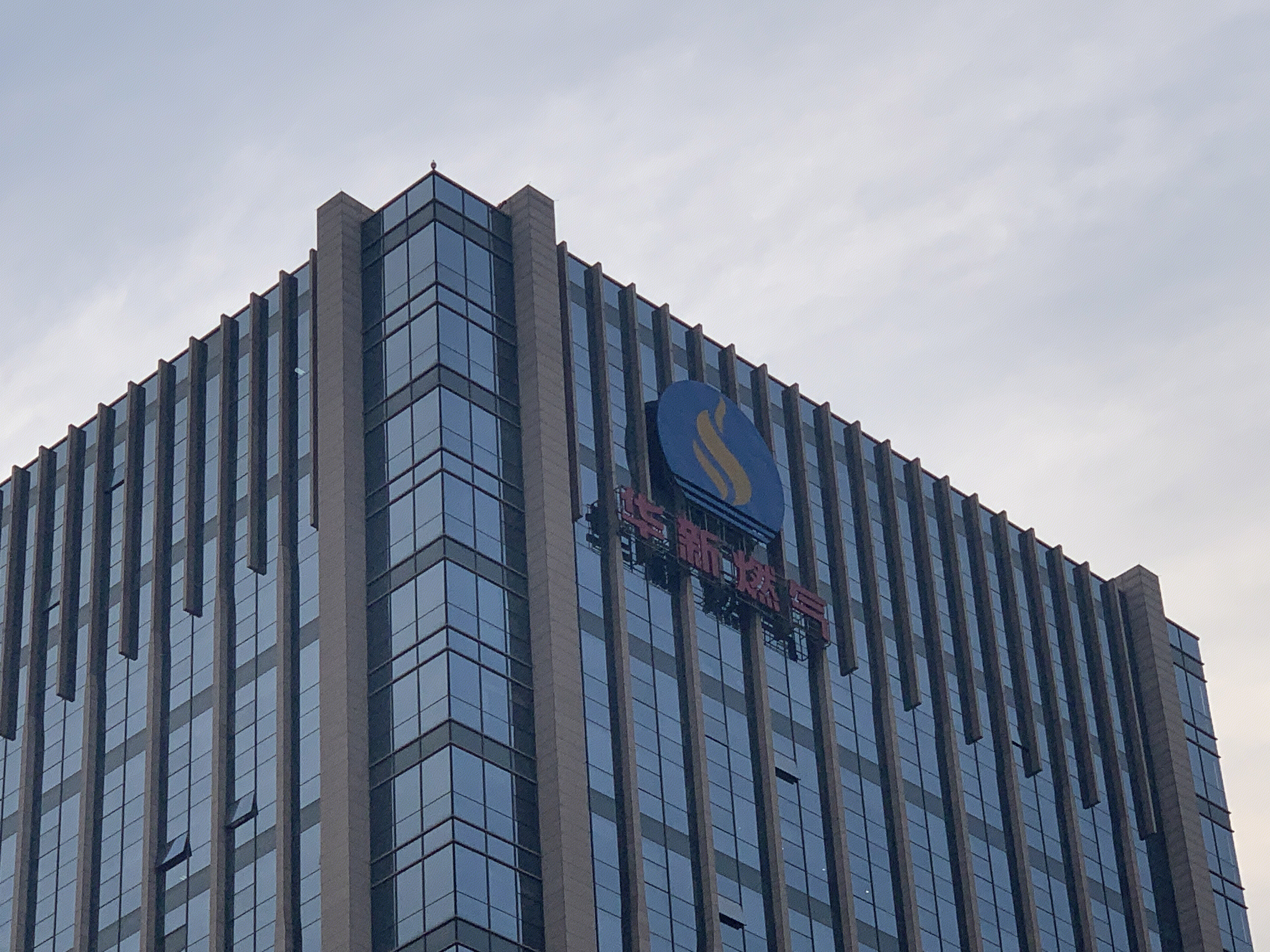 华新燃气 山西燃气公司