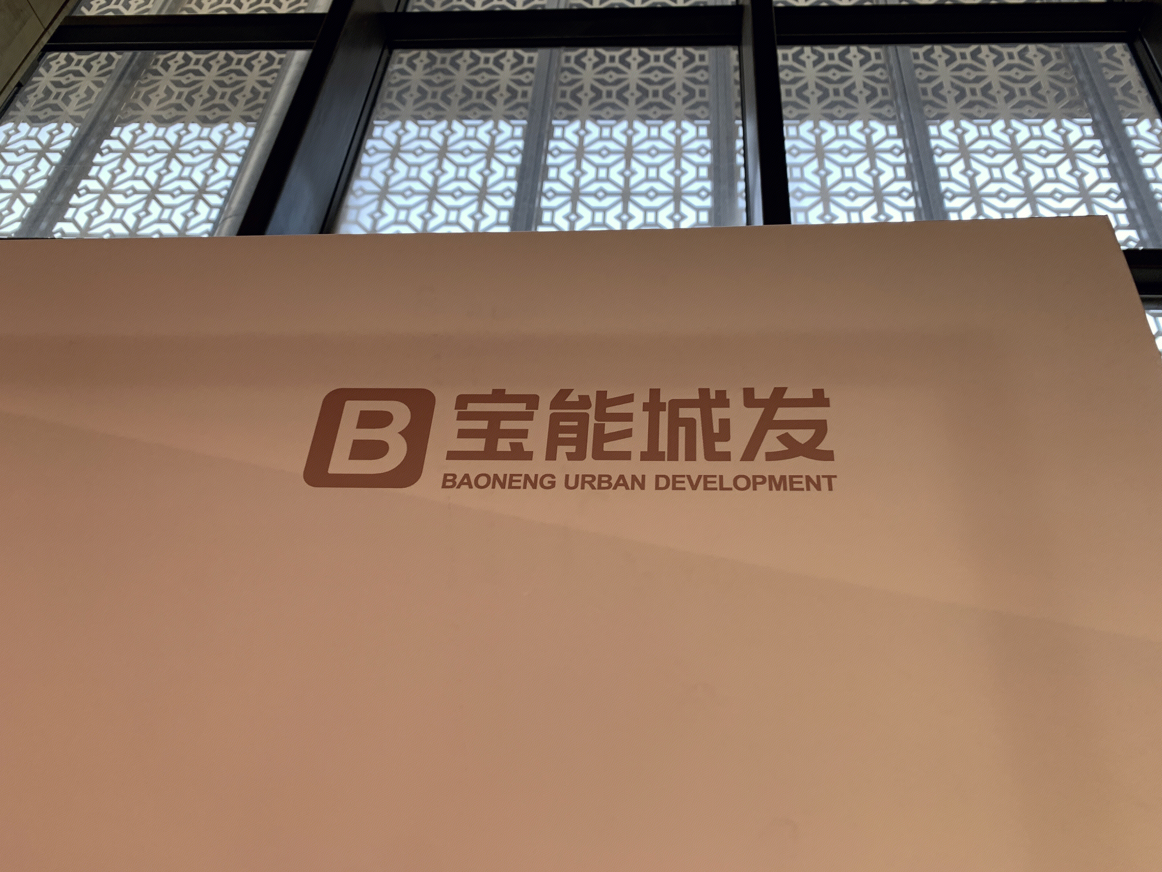 宝能城发 宝能地产 宝能集团 房地产 开发商