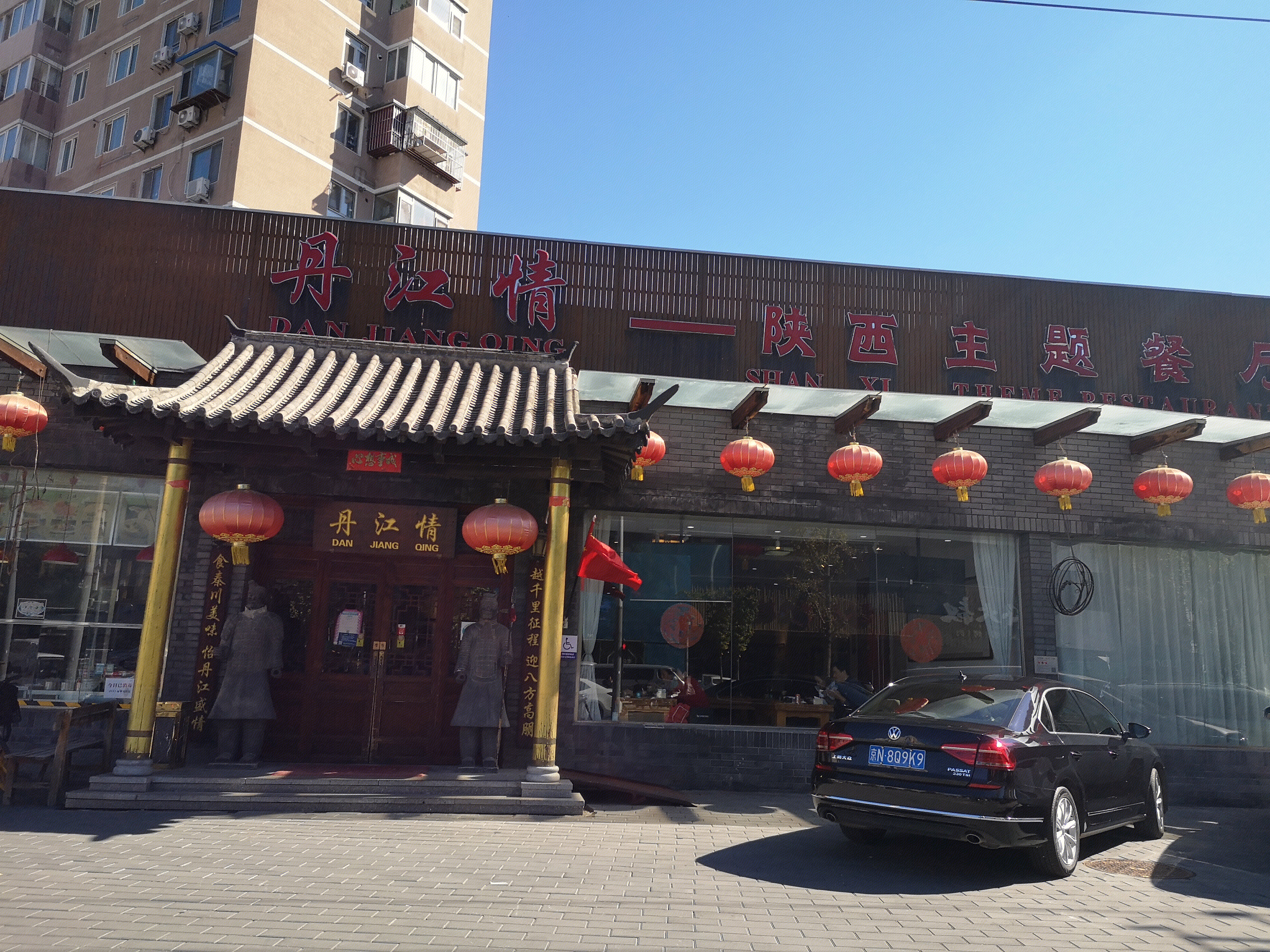 丹江情  陕西主体餐厅  餐厅  餐饮