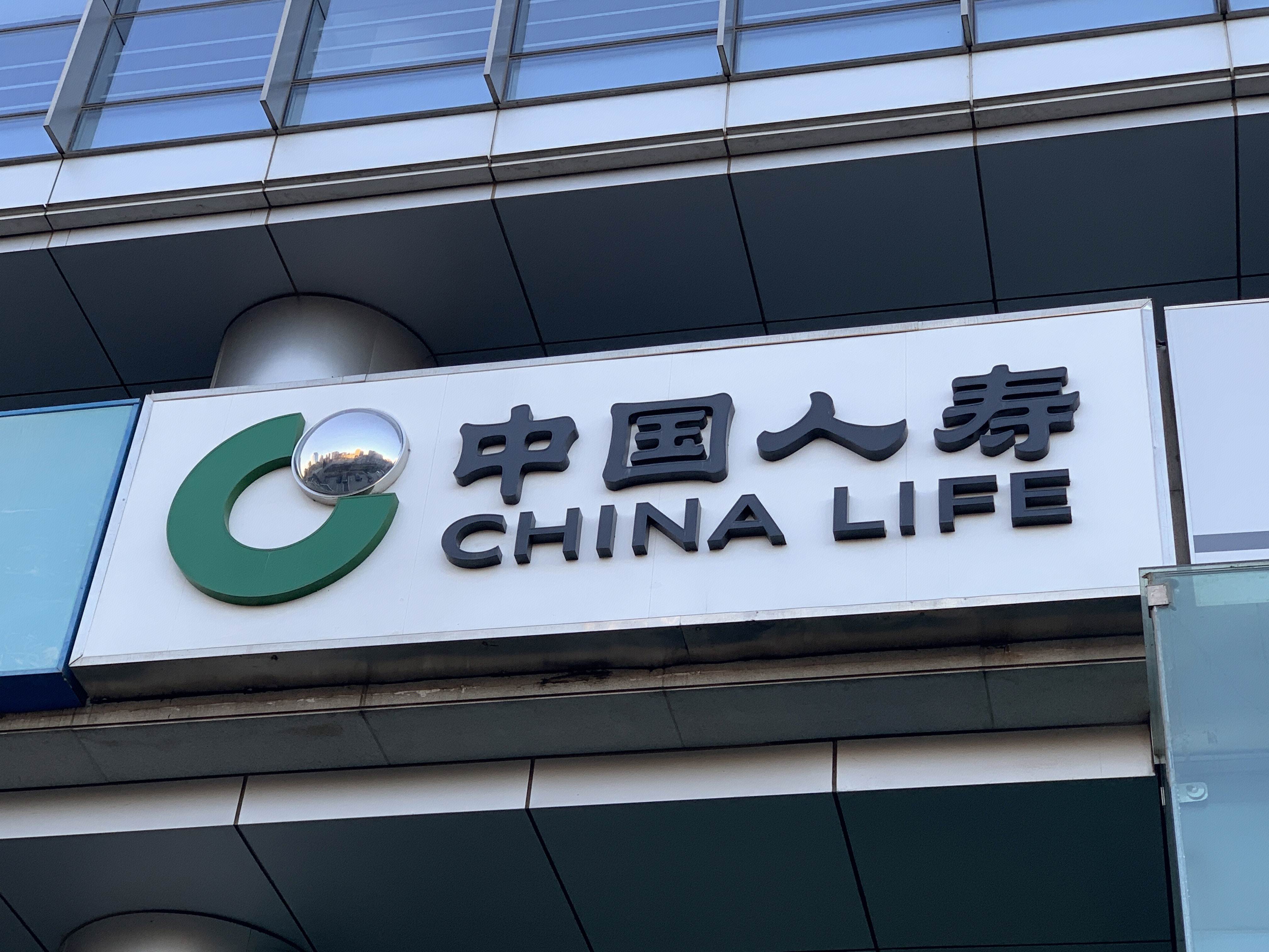 中国人寿 保险公司 寿险 CHINA LIFE