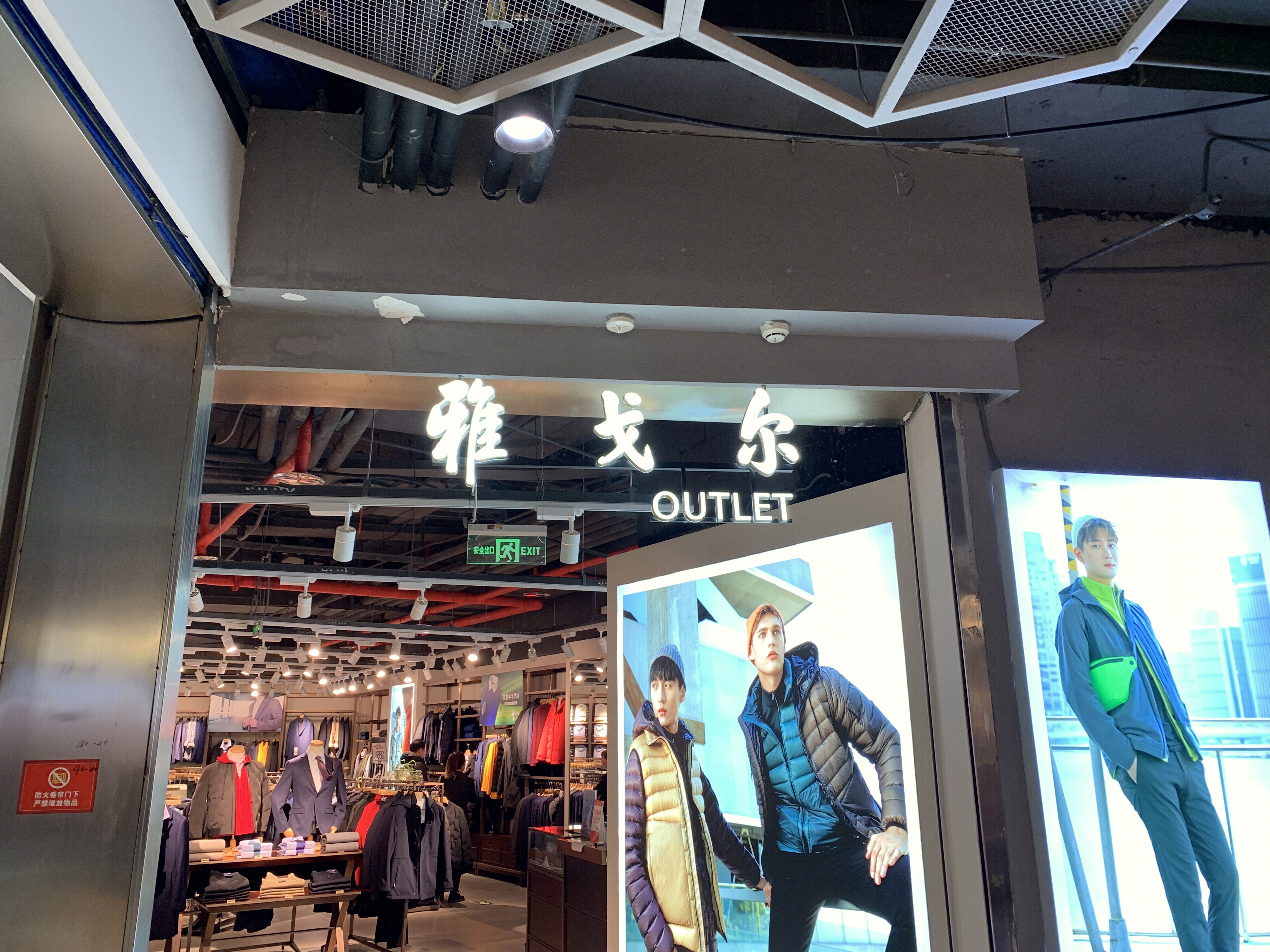 雅戈尔 Youngor 衬衫 西装 男装 服装 服饰