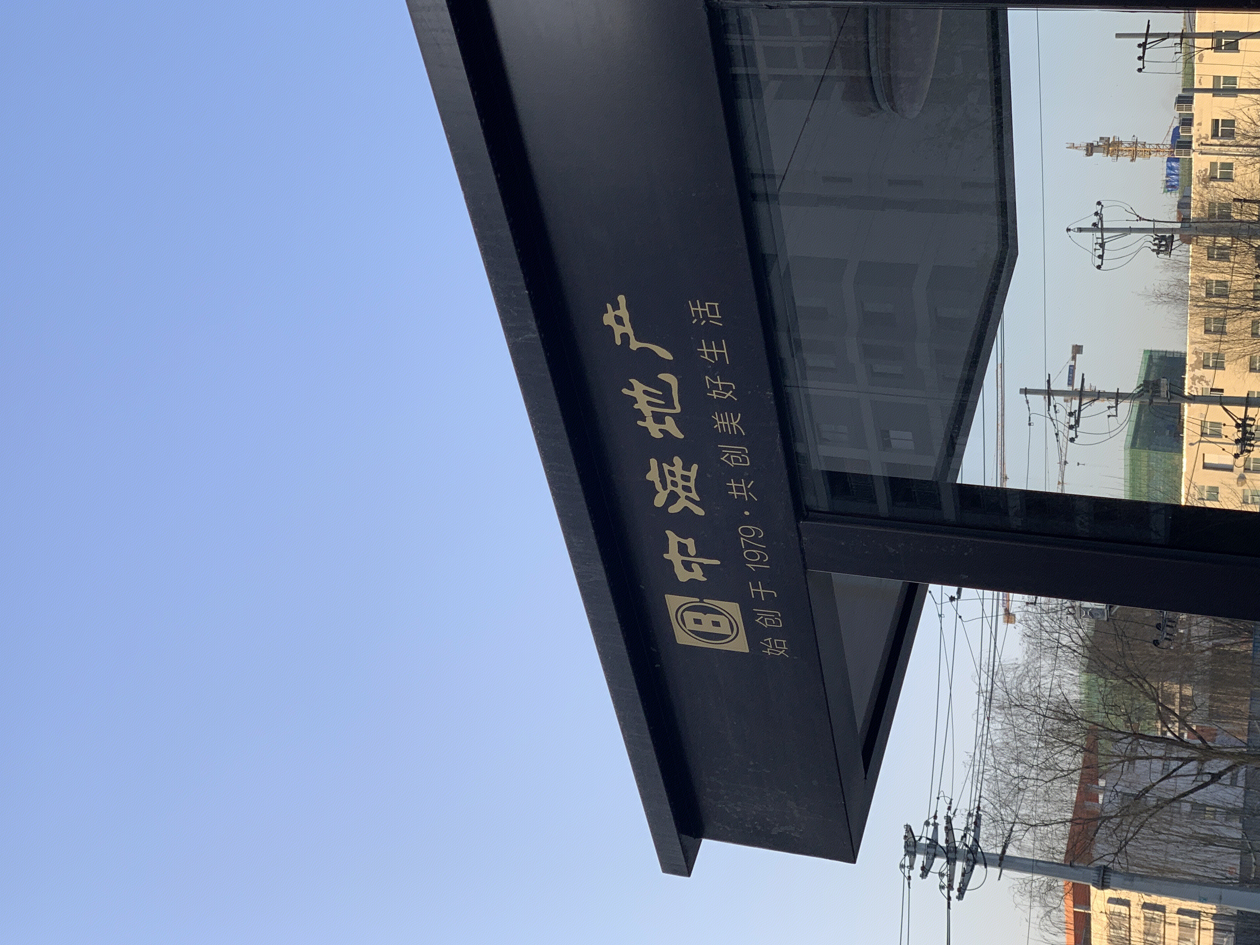 中海地产 央企 房地产 开发商