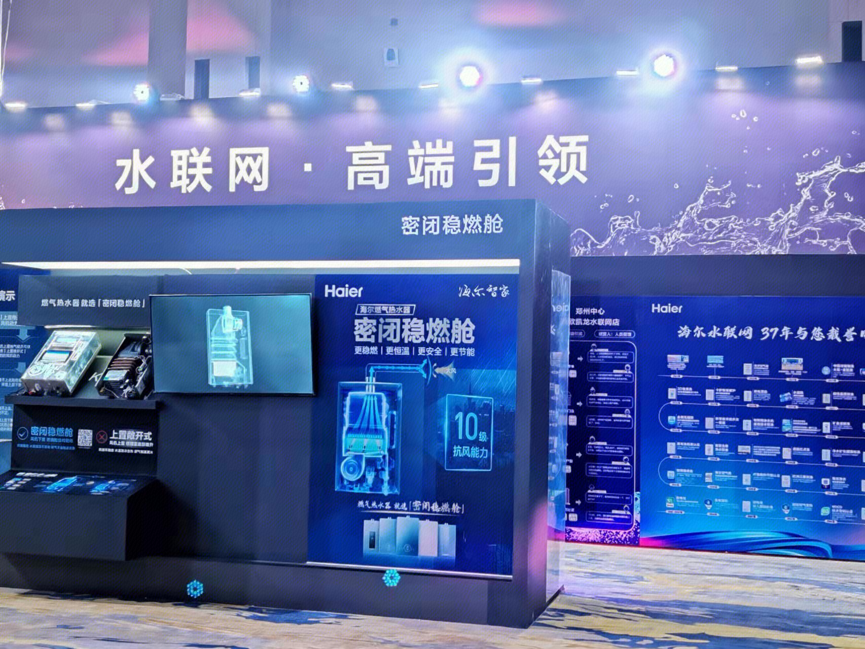 海尔智家 水联网