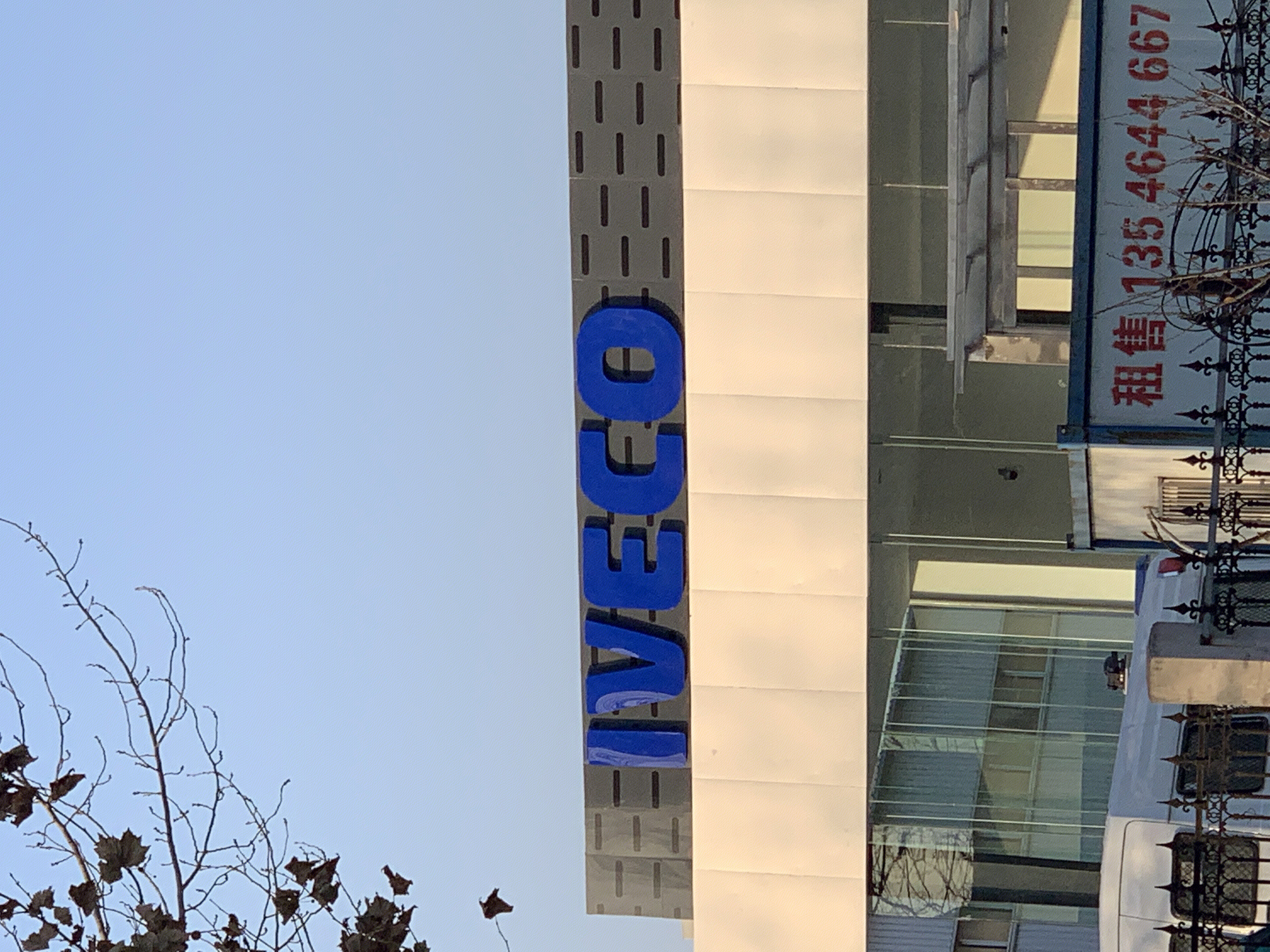 IVECO依维柯 厢式货车 汽车 菲亚特