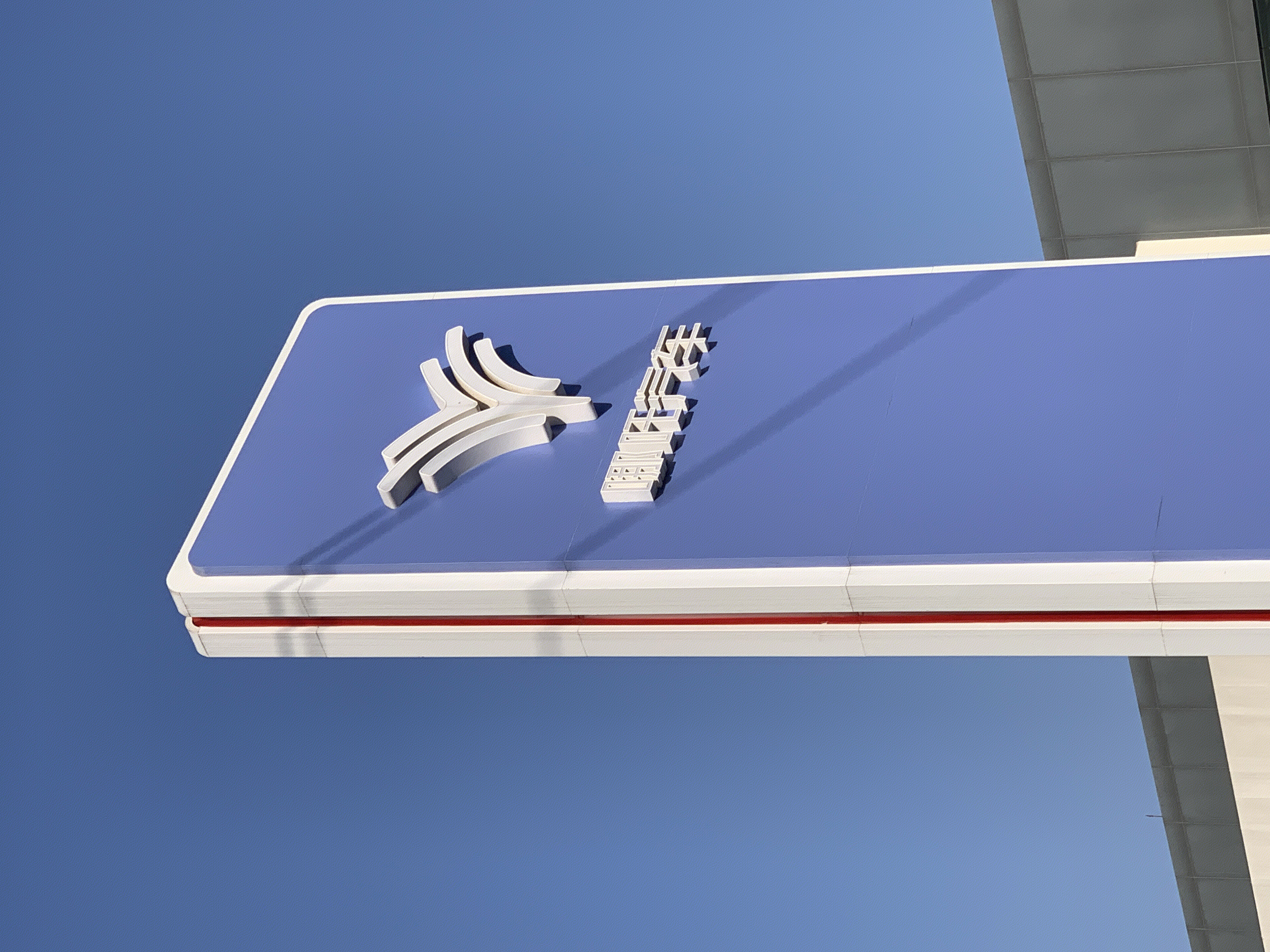 哪吒汽车 合众新能源汽车 电动汽车 hozonauto