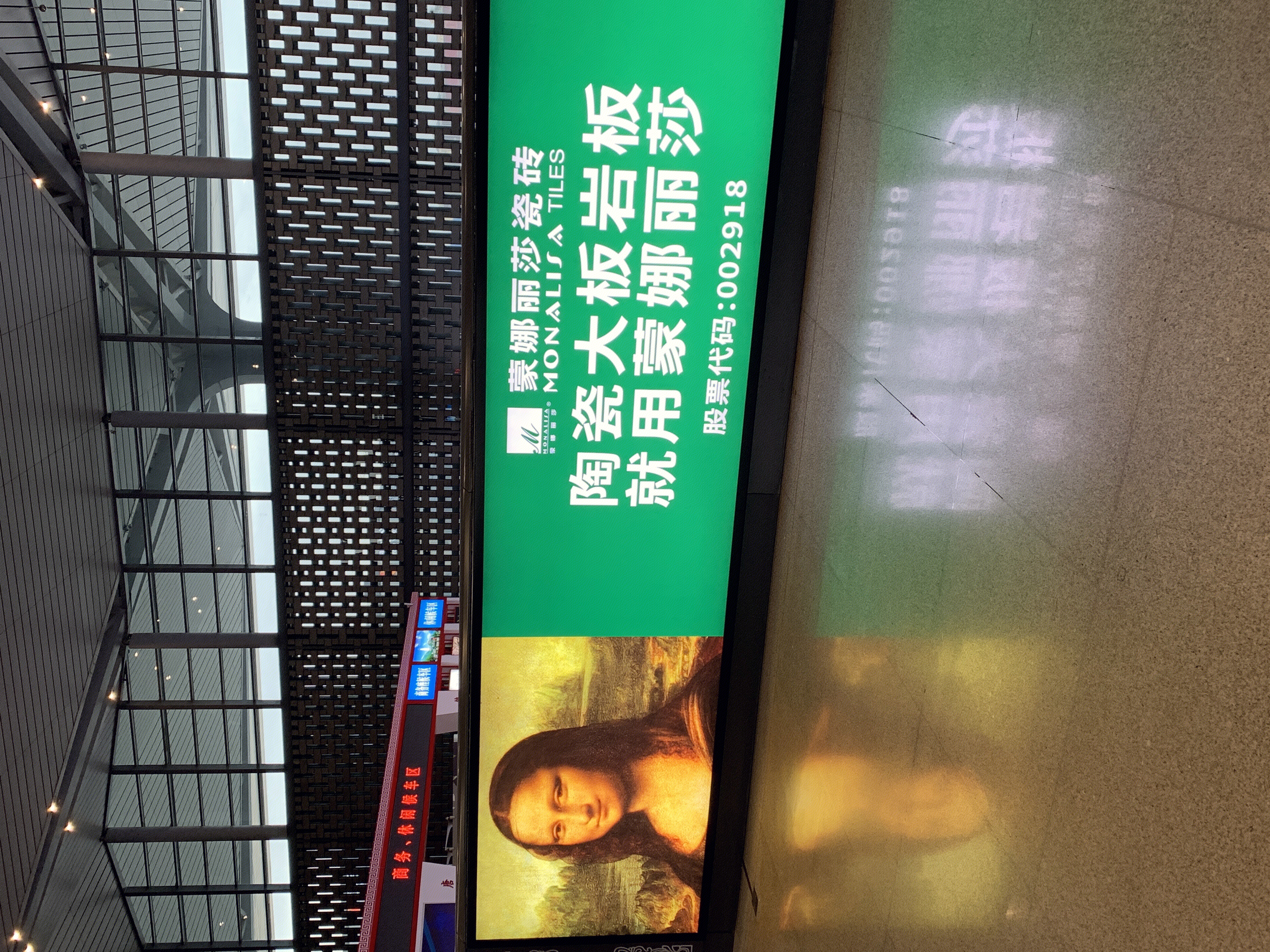 蒙娜丽莎瓷砖 家装 装修 股票代码：002918