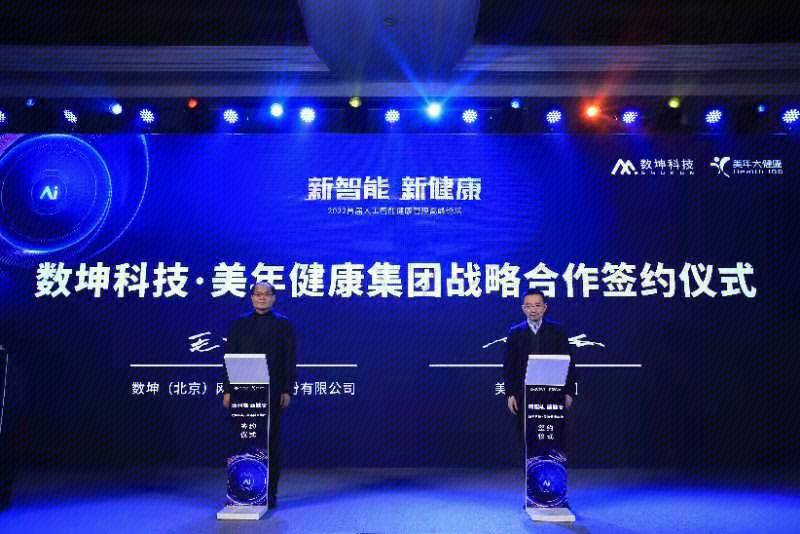 美年大健康 数坤科技 战略合作 智能医疗健康