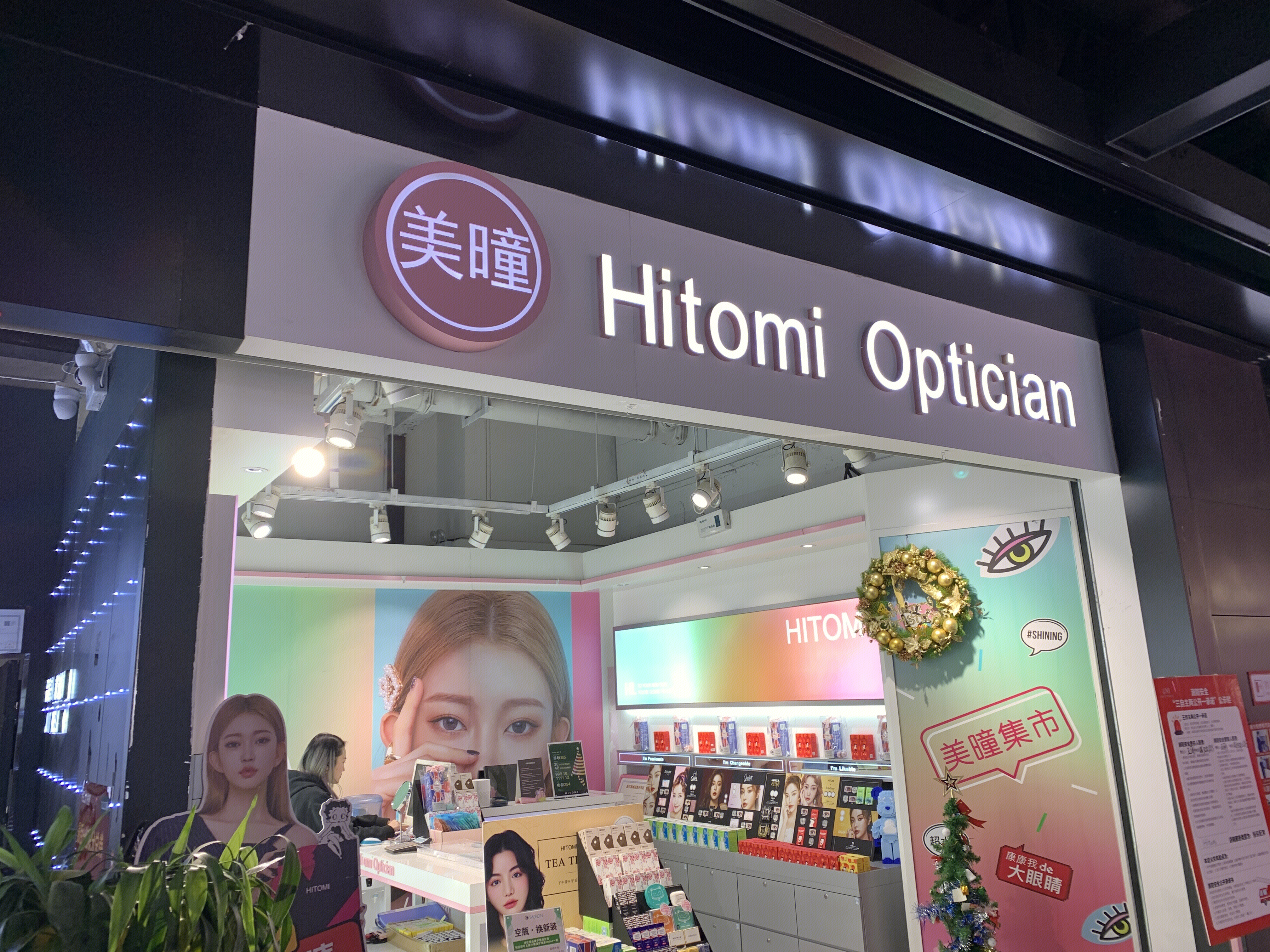 Hitomi  Optician  希多蜜眼镜   美瞳隐形眼镜