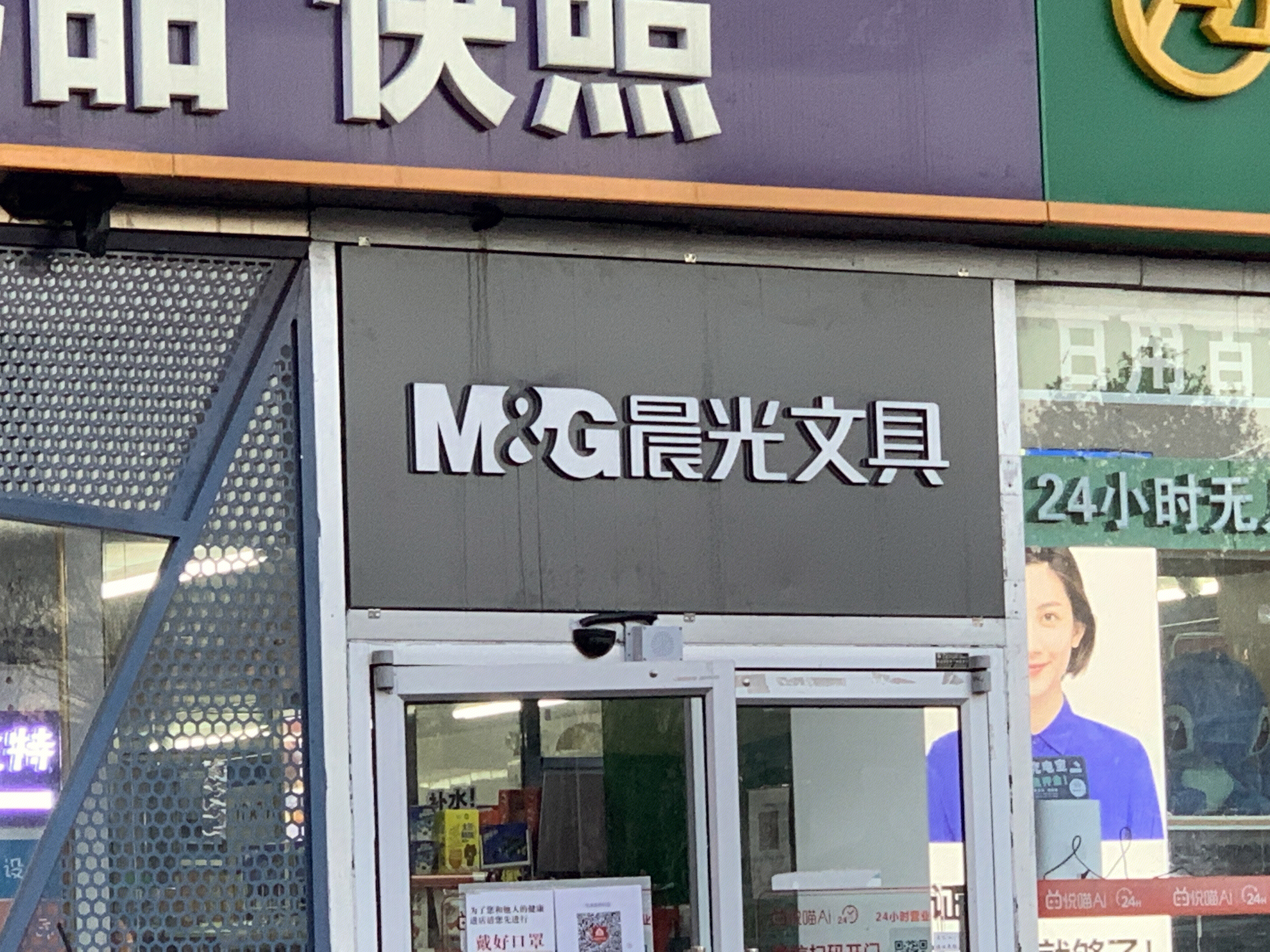 晨光文具 M&G 文体用品 办公用品