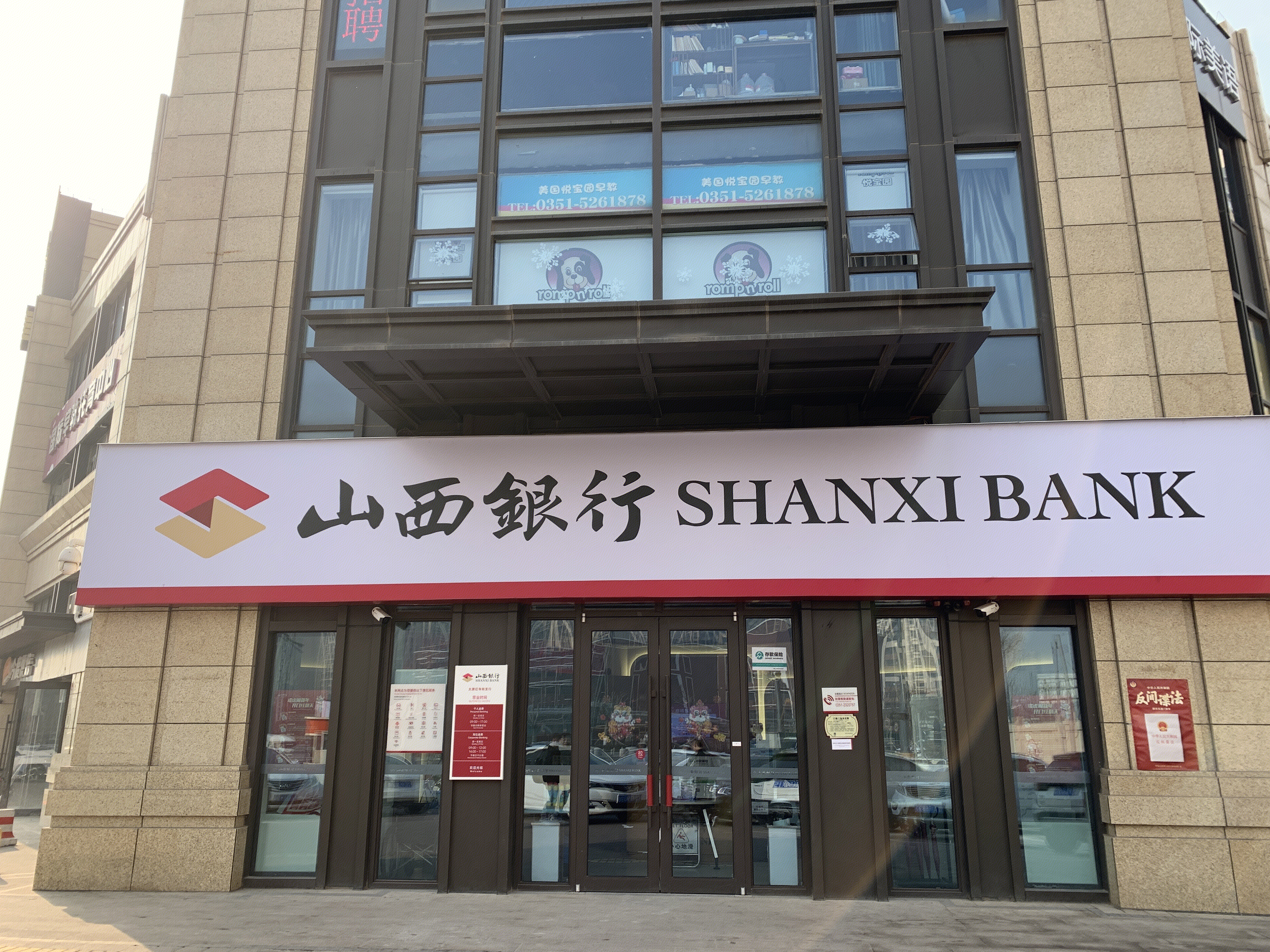 山西银行 shanxi bank 地方性银行 城商行