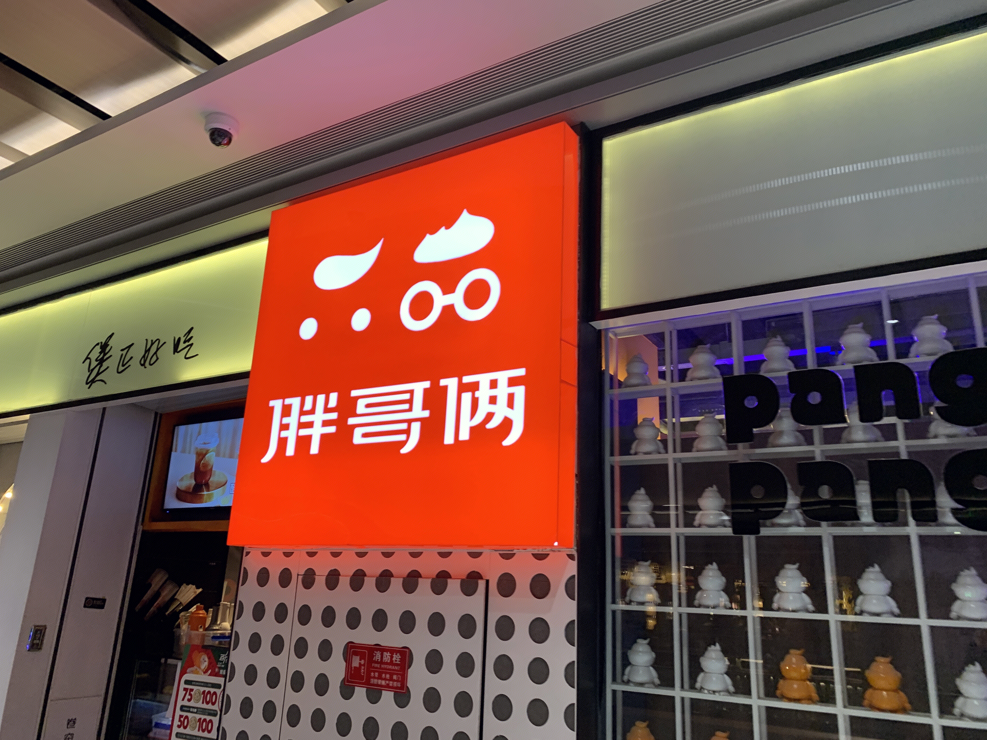 胖哥俩  肉蟹煲  餐厅 餐饮