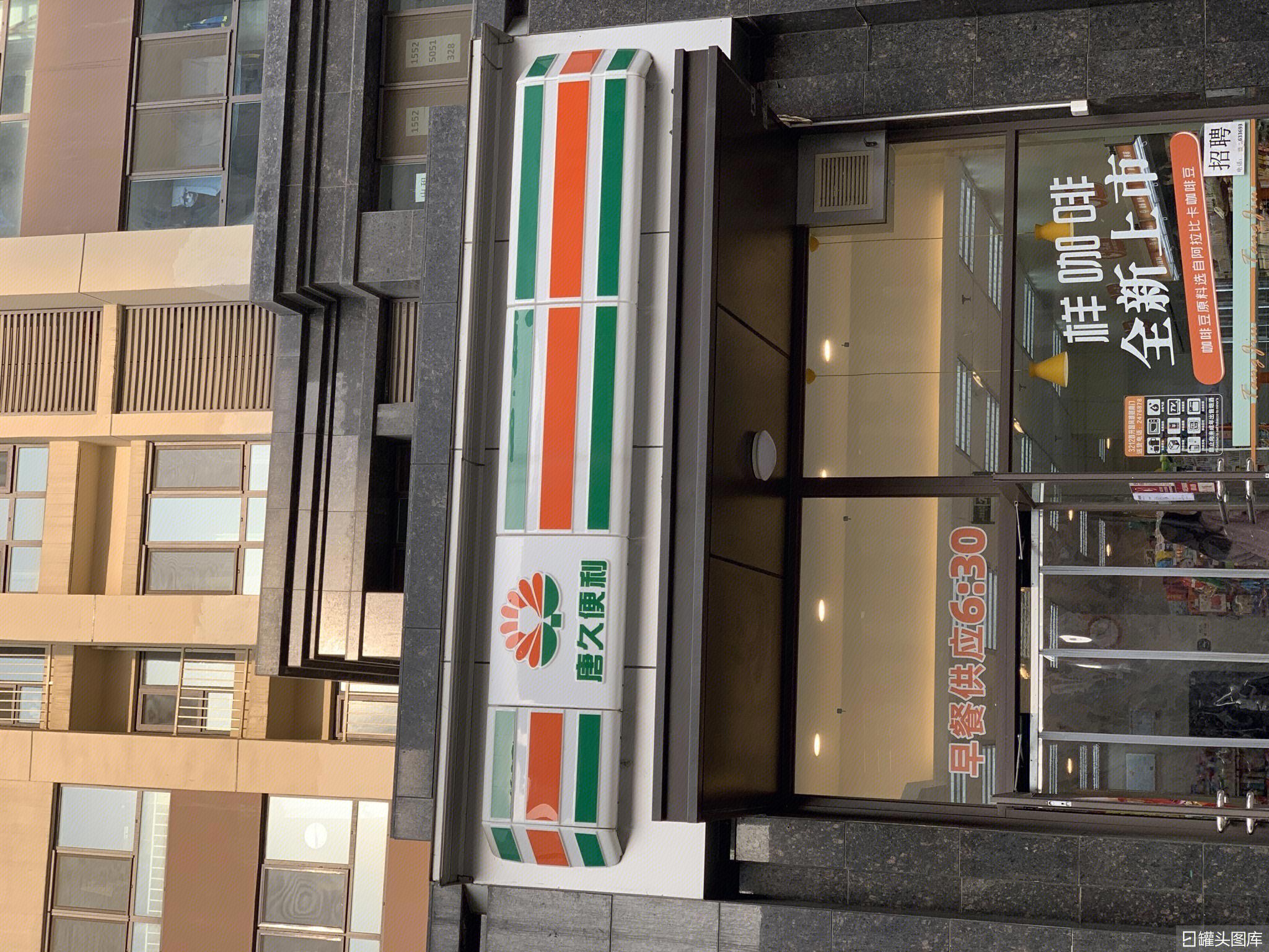 唐久便利 便利店 连锁 新消费 新零售 山西太原-罐头图库