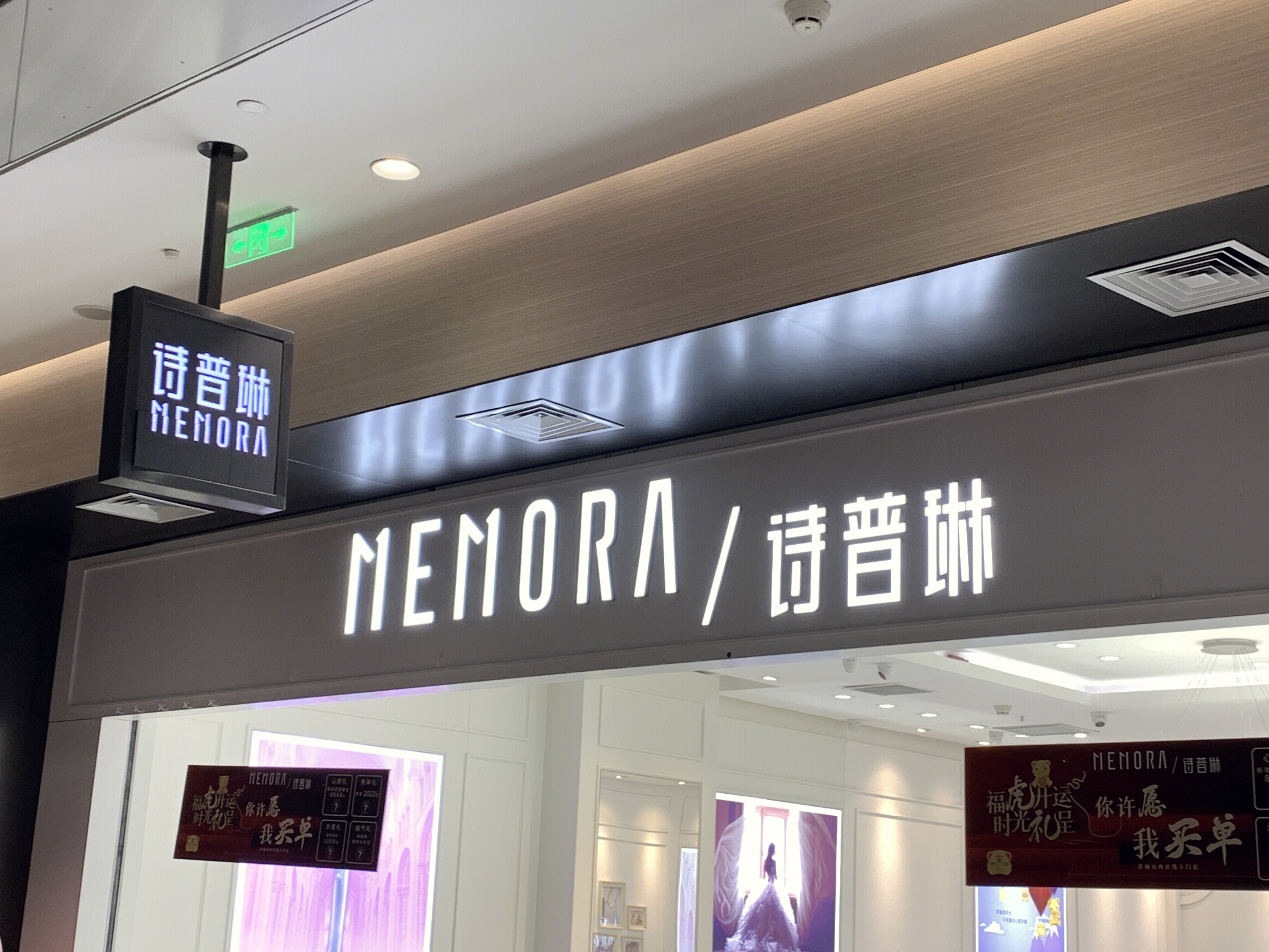 MEMORA  诗普琳  珠宝 首饰
