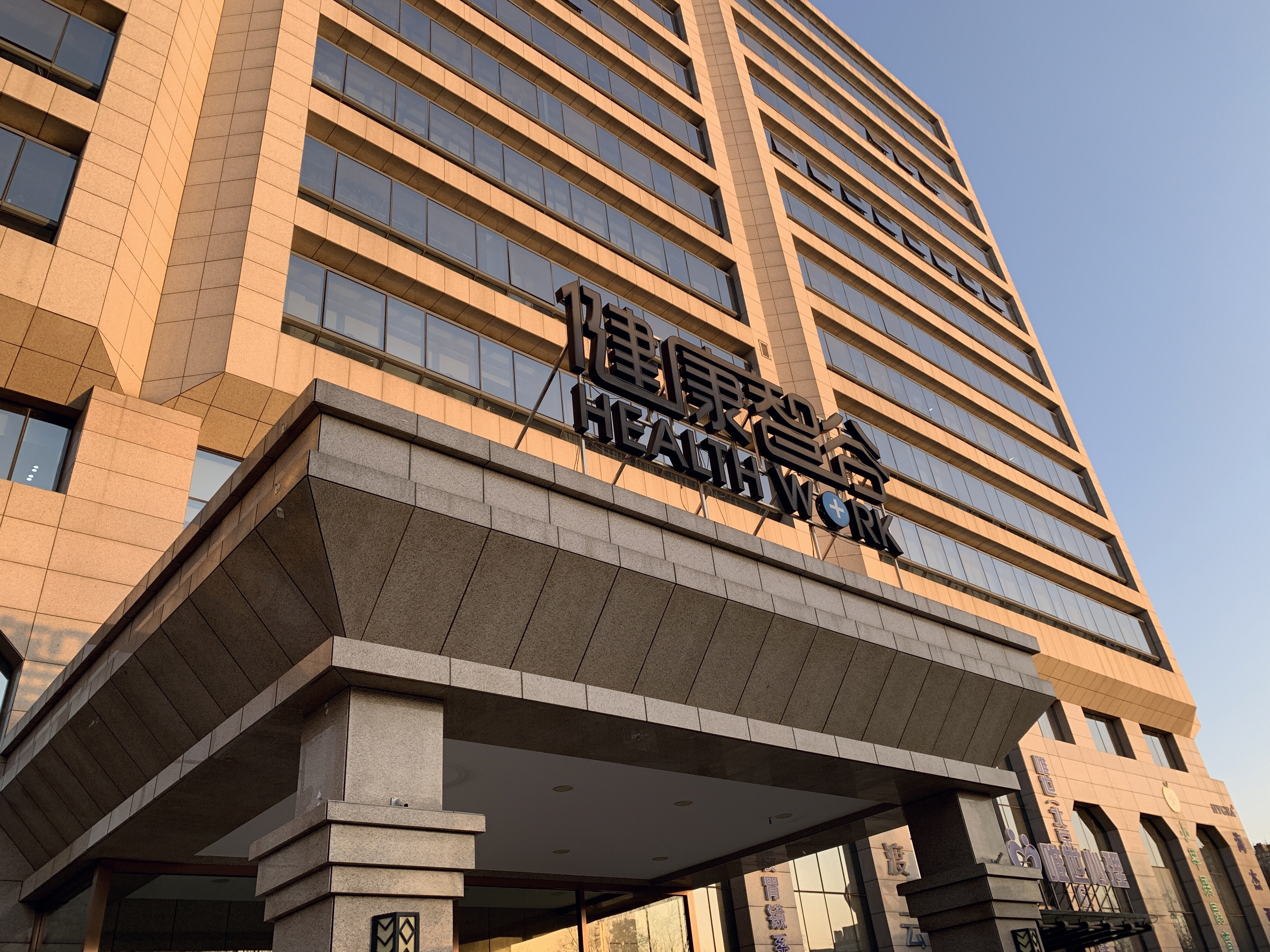 健康智谷 天亿集团 美年大健康 医疗健康创新孵化园