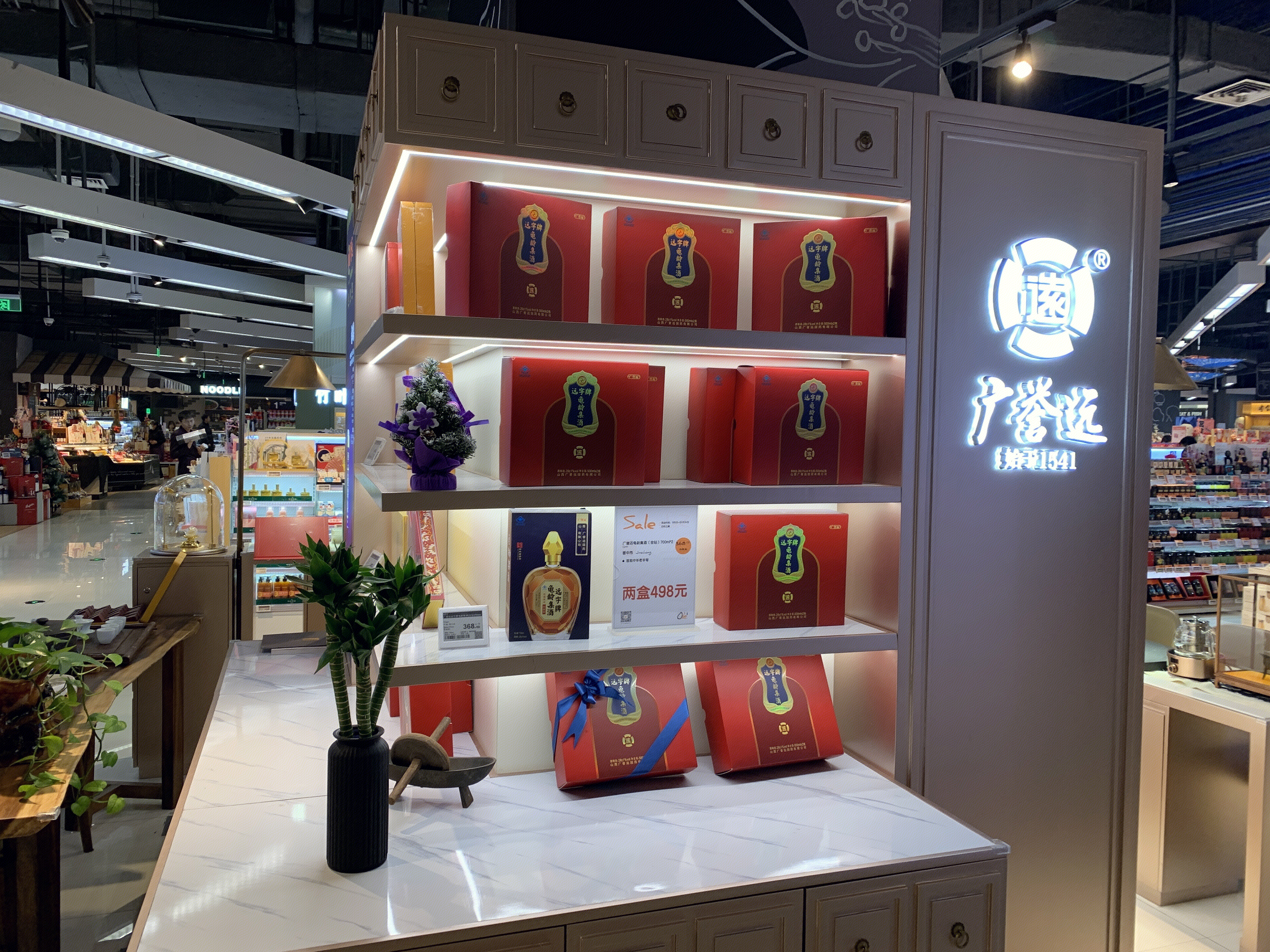 广誉远  中药  龟龄集  定坤丹  龟龄集酒