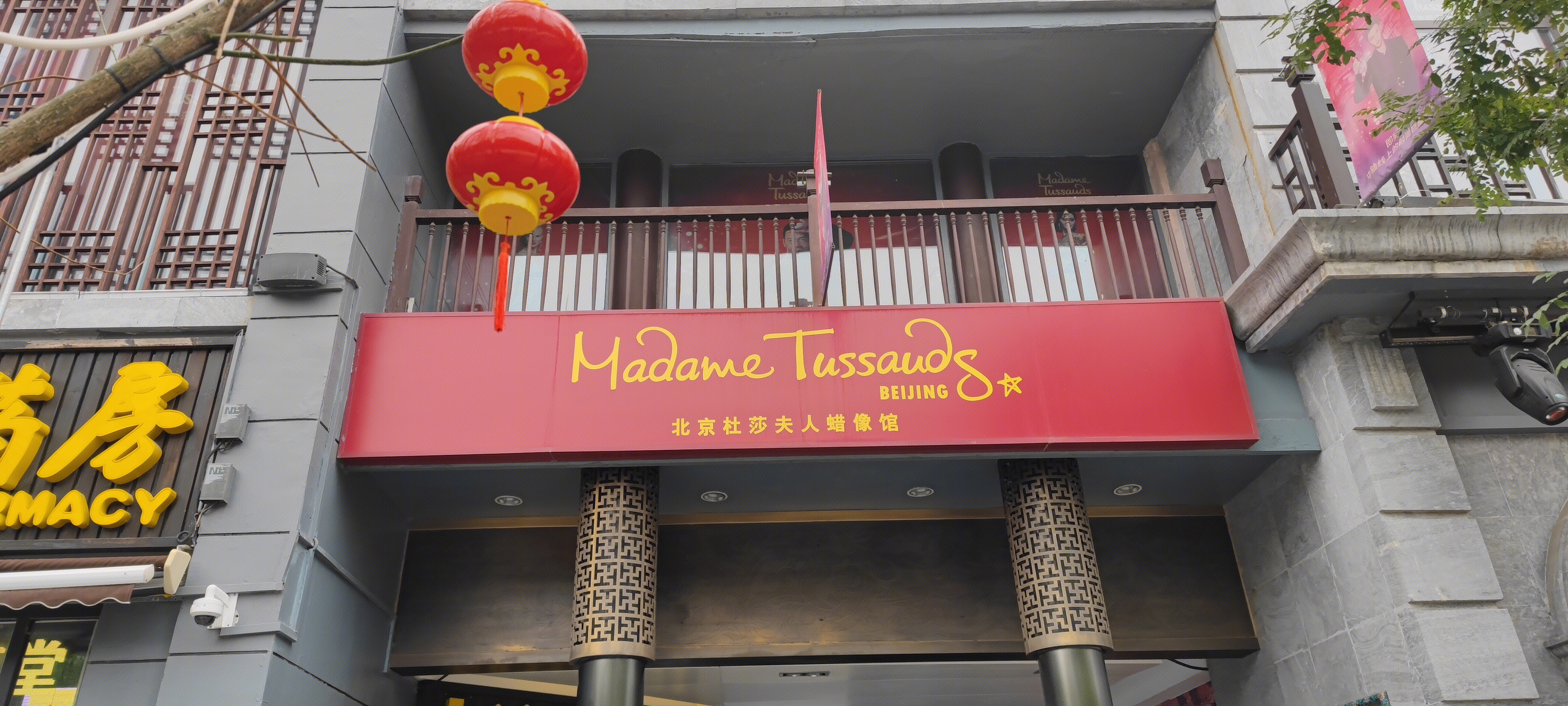 杜莎夫人蜡像馆 北京