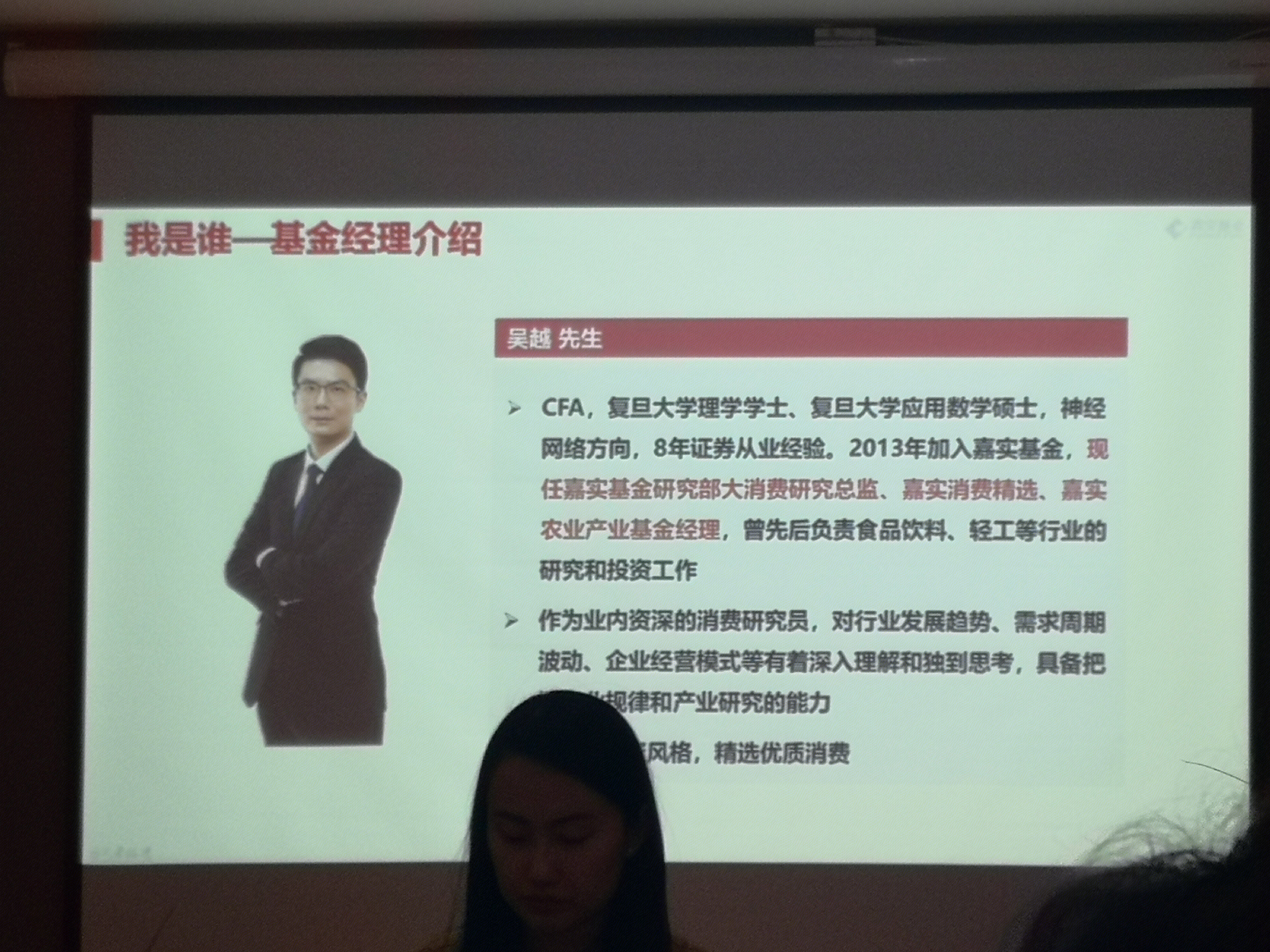 嘉实基金  基金经理  吴越  投资  金融