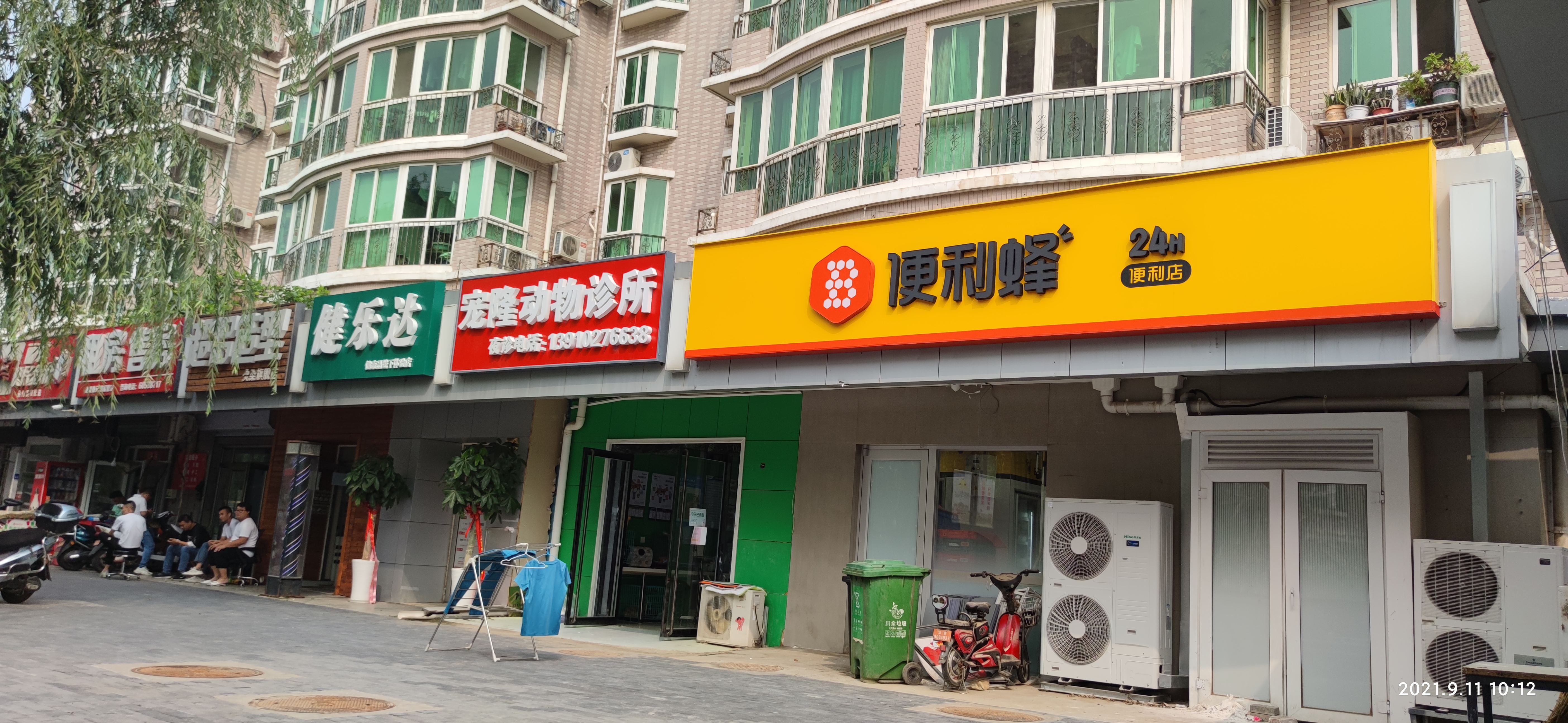 便利蜂  24小时便利店