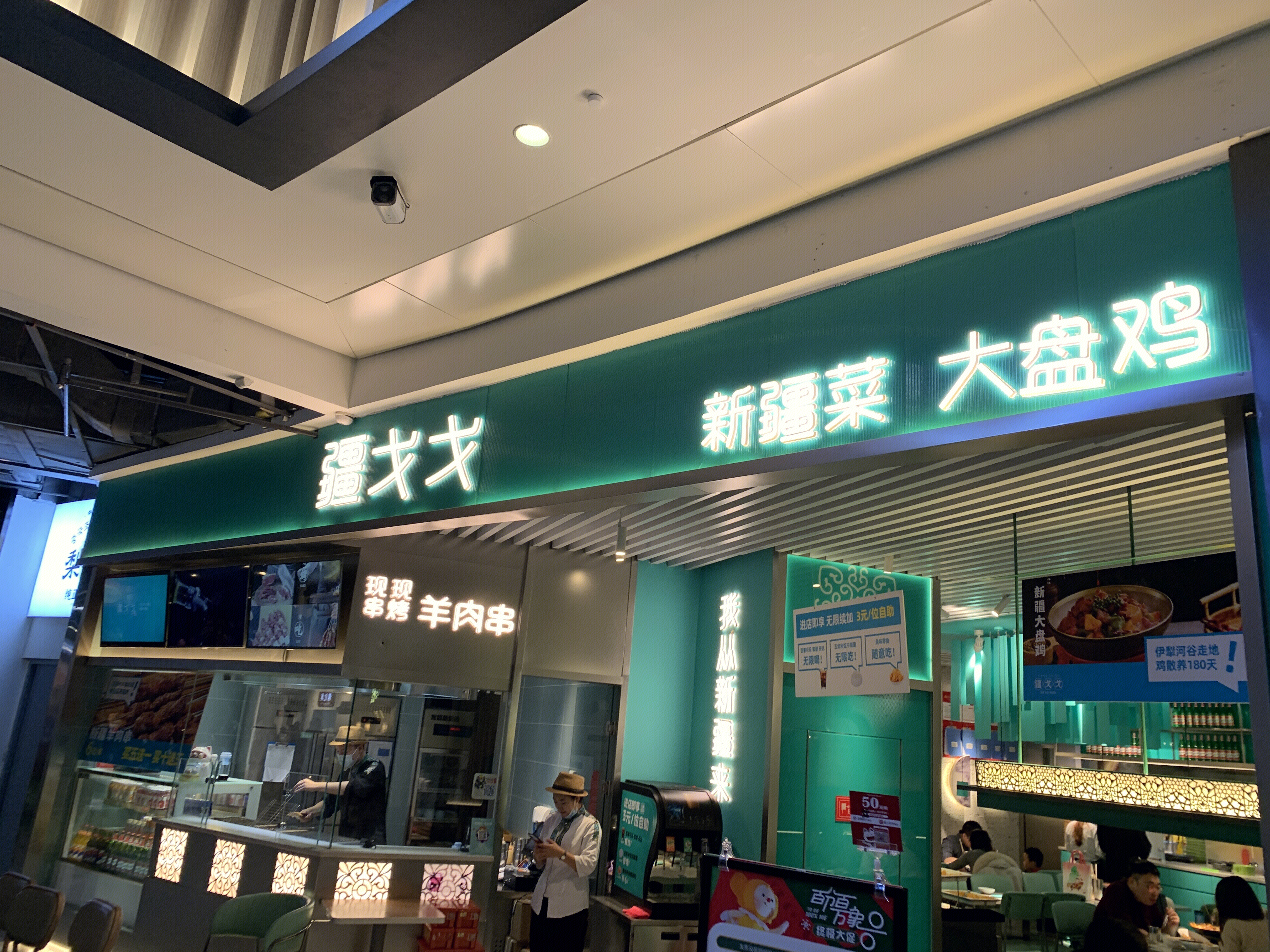 疆戈戈  新疆菜 大盘鸡  餐厅 餐饮