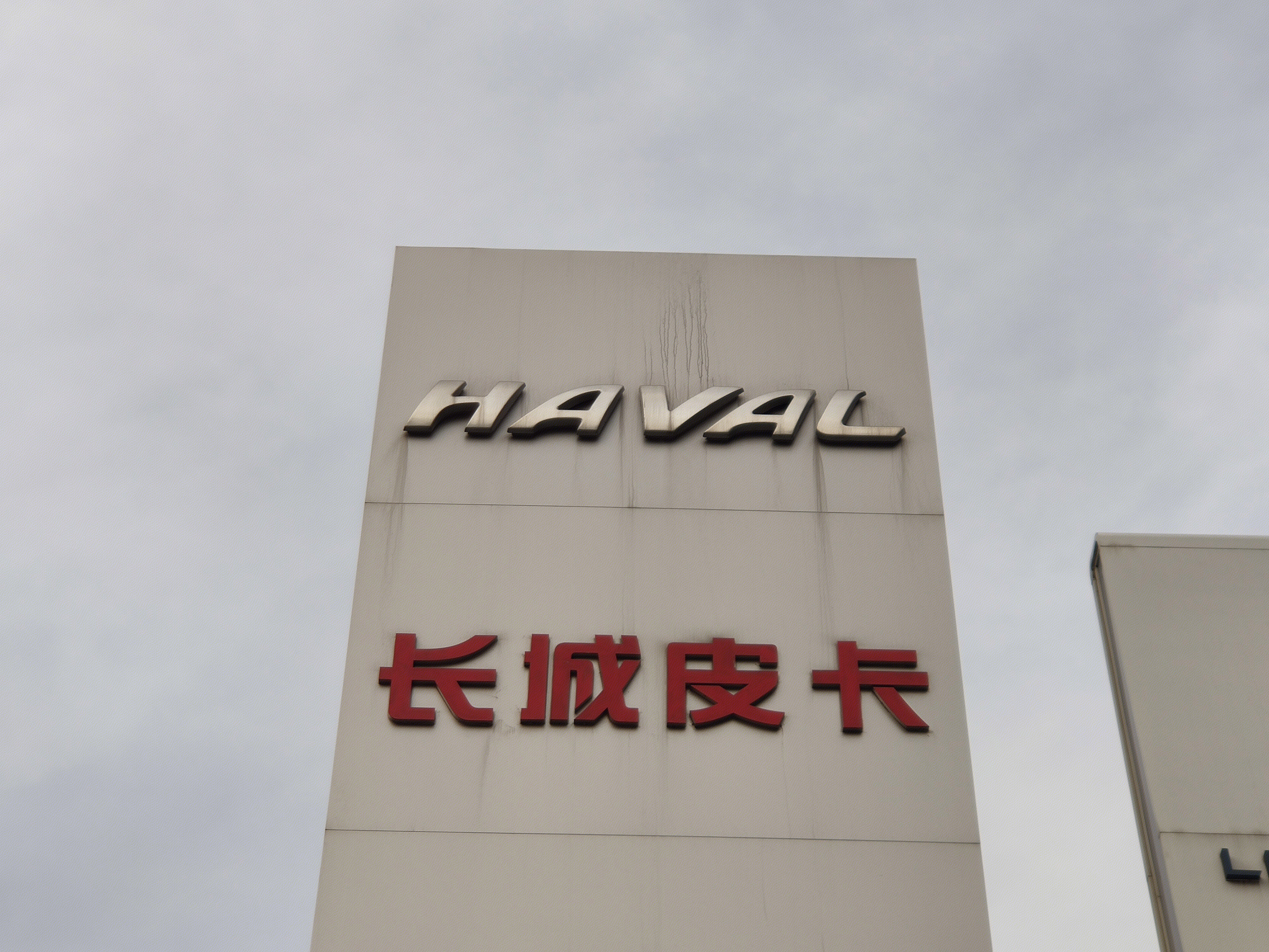 哈弗 HAVAL 长城汽车 长城皮卡 自主品牌