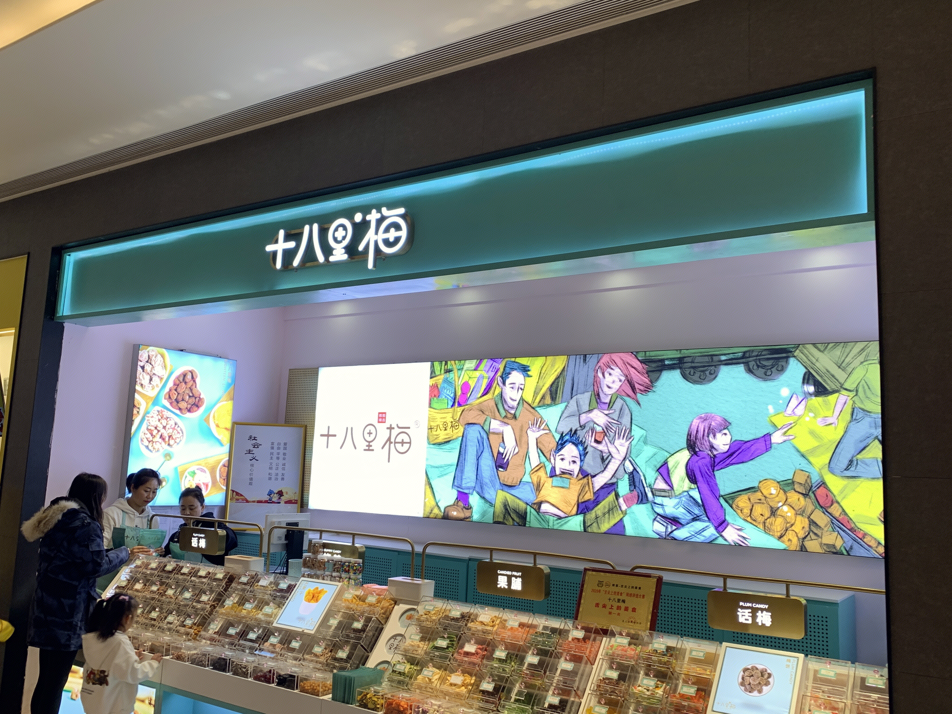 十八里梅  零食  话梅   休闲食品