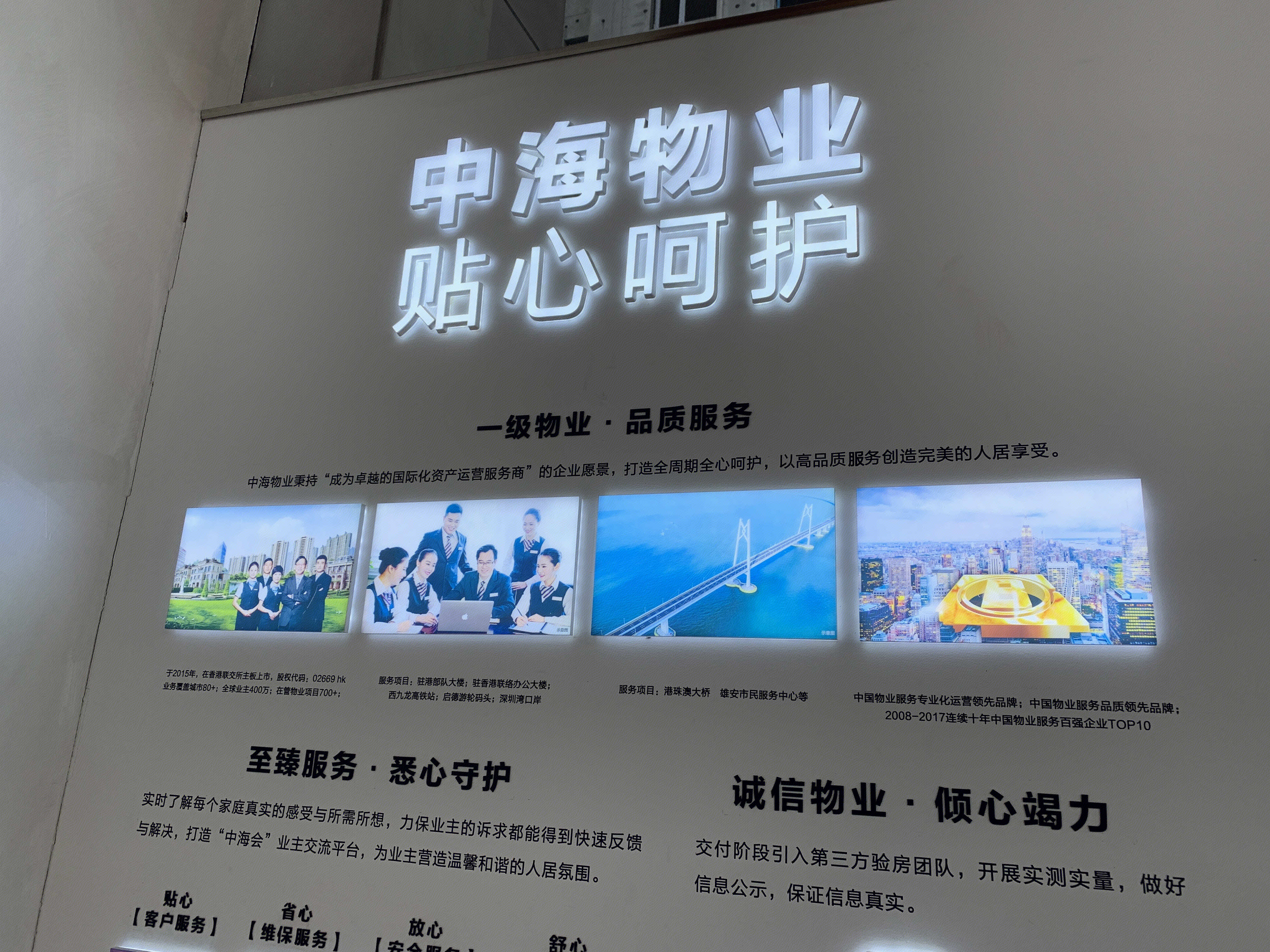 中海物业 中海地产 央企 房地产 开发商