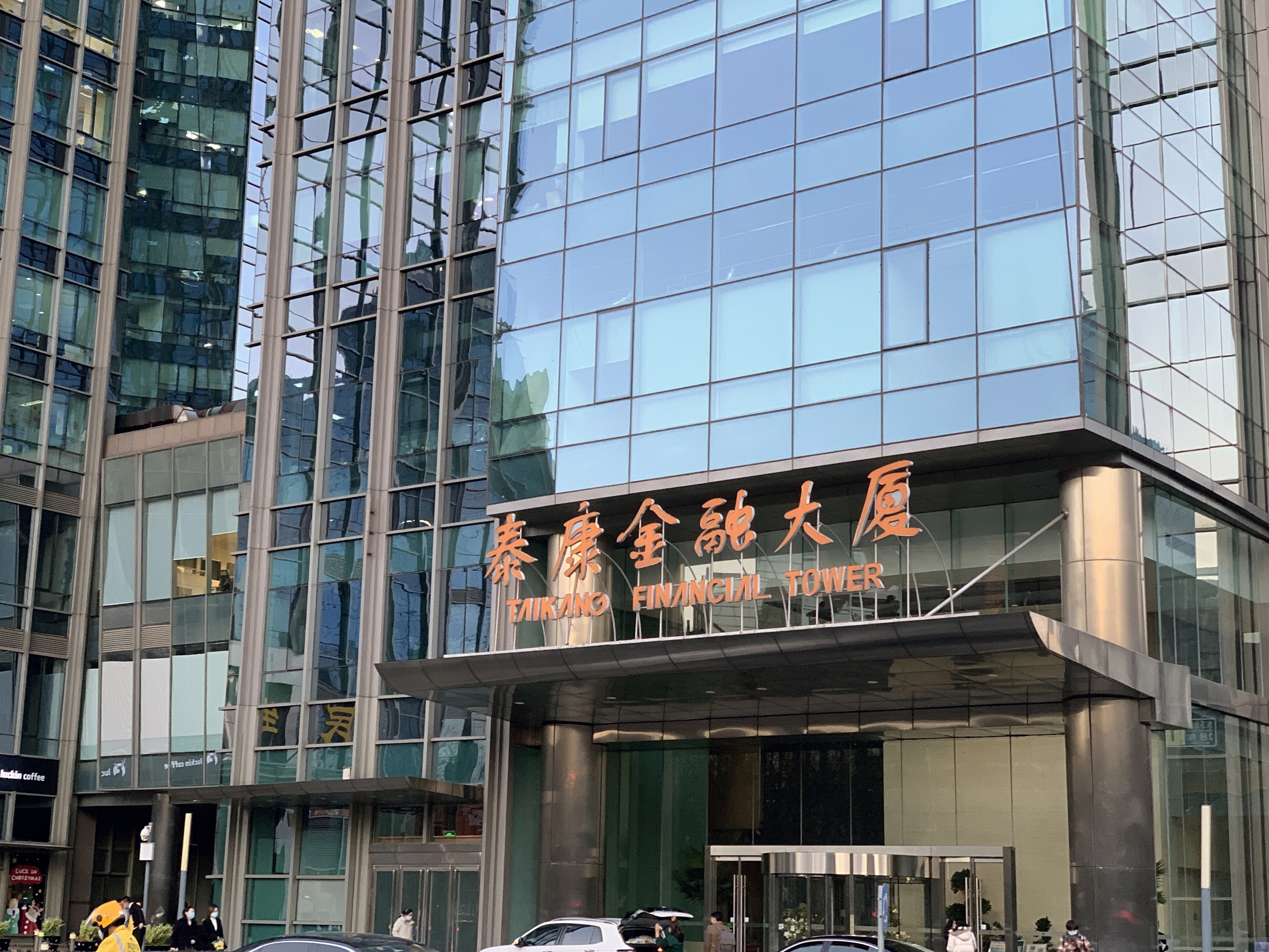 泰康金融大厦 泰康保险