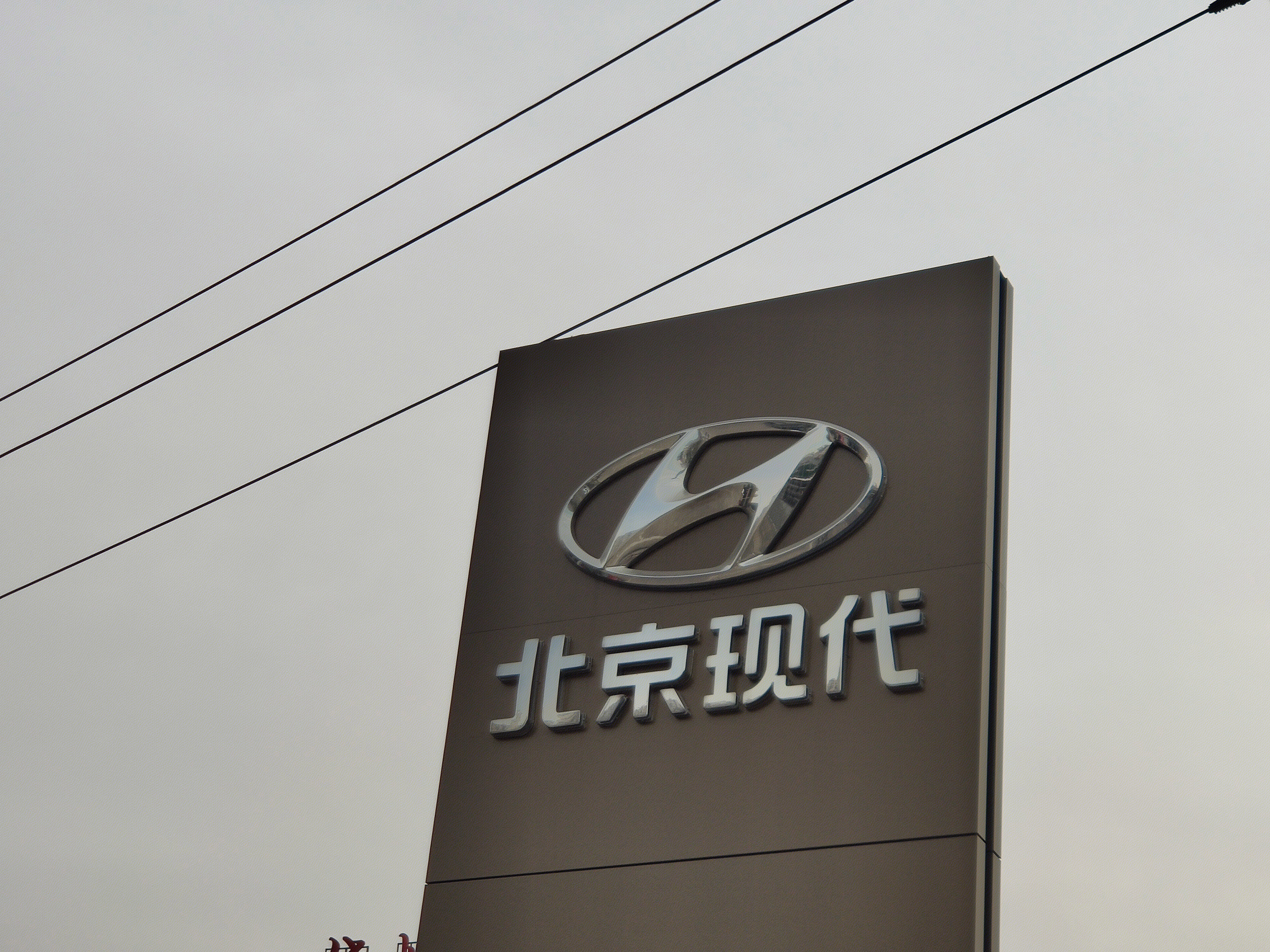 北京现代 现代汽车 HYUNDAI 合资车企