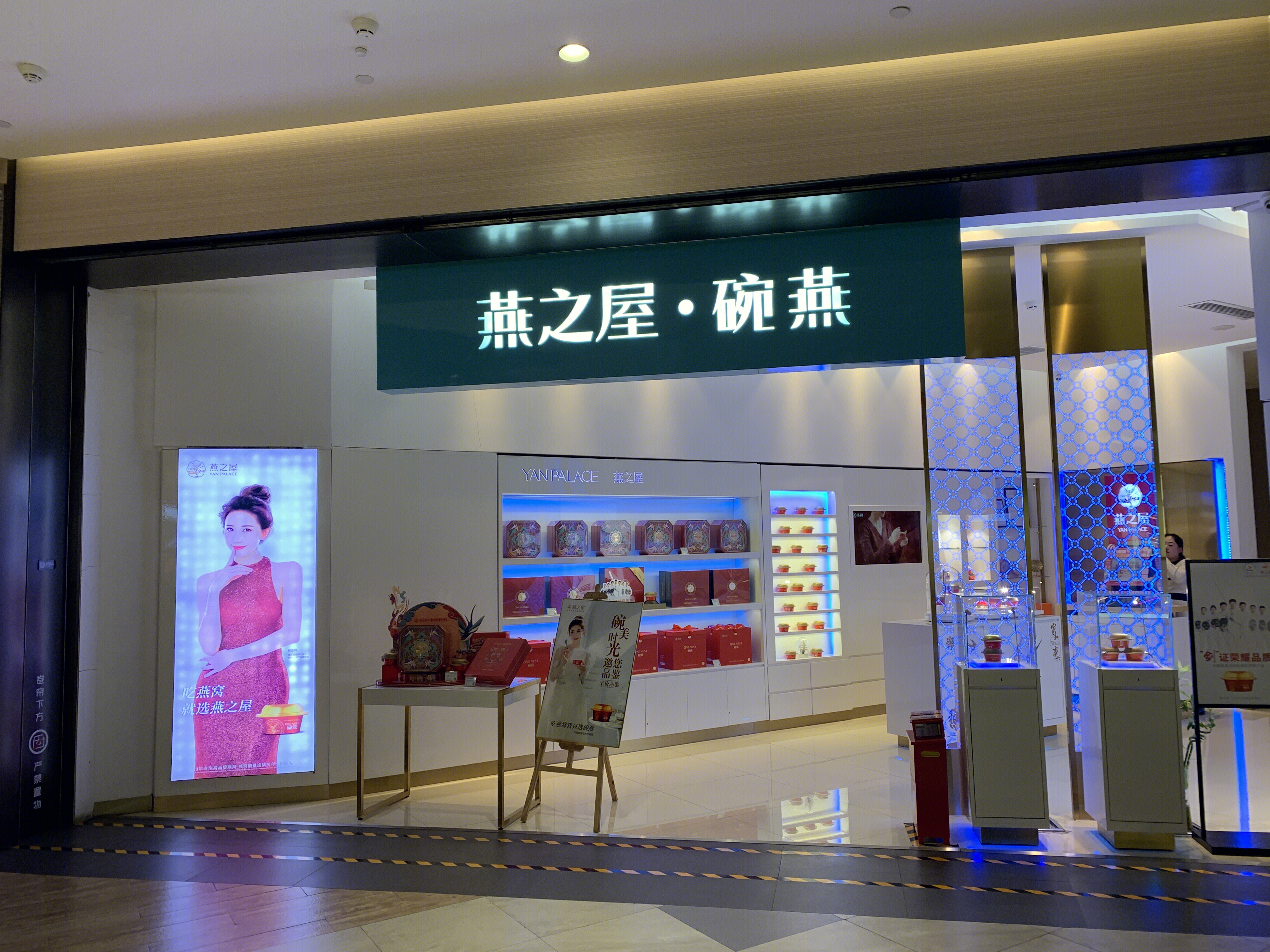 YANPALACE  燕之屋   燕窝 女性保健品