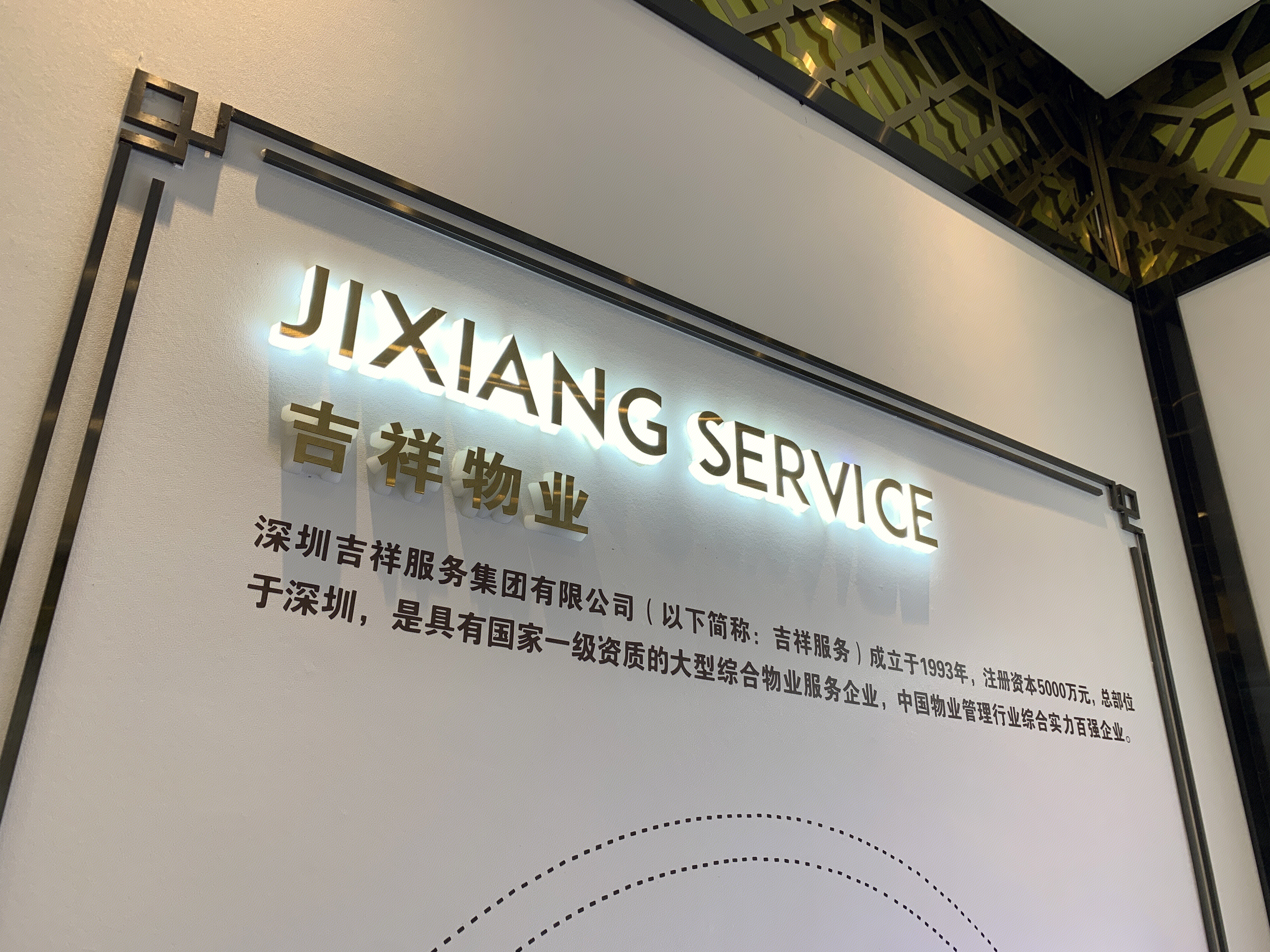 吉祥物业 吉祥服务 宝能城发 宝能地产 宝能集团 房地产 开发商