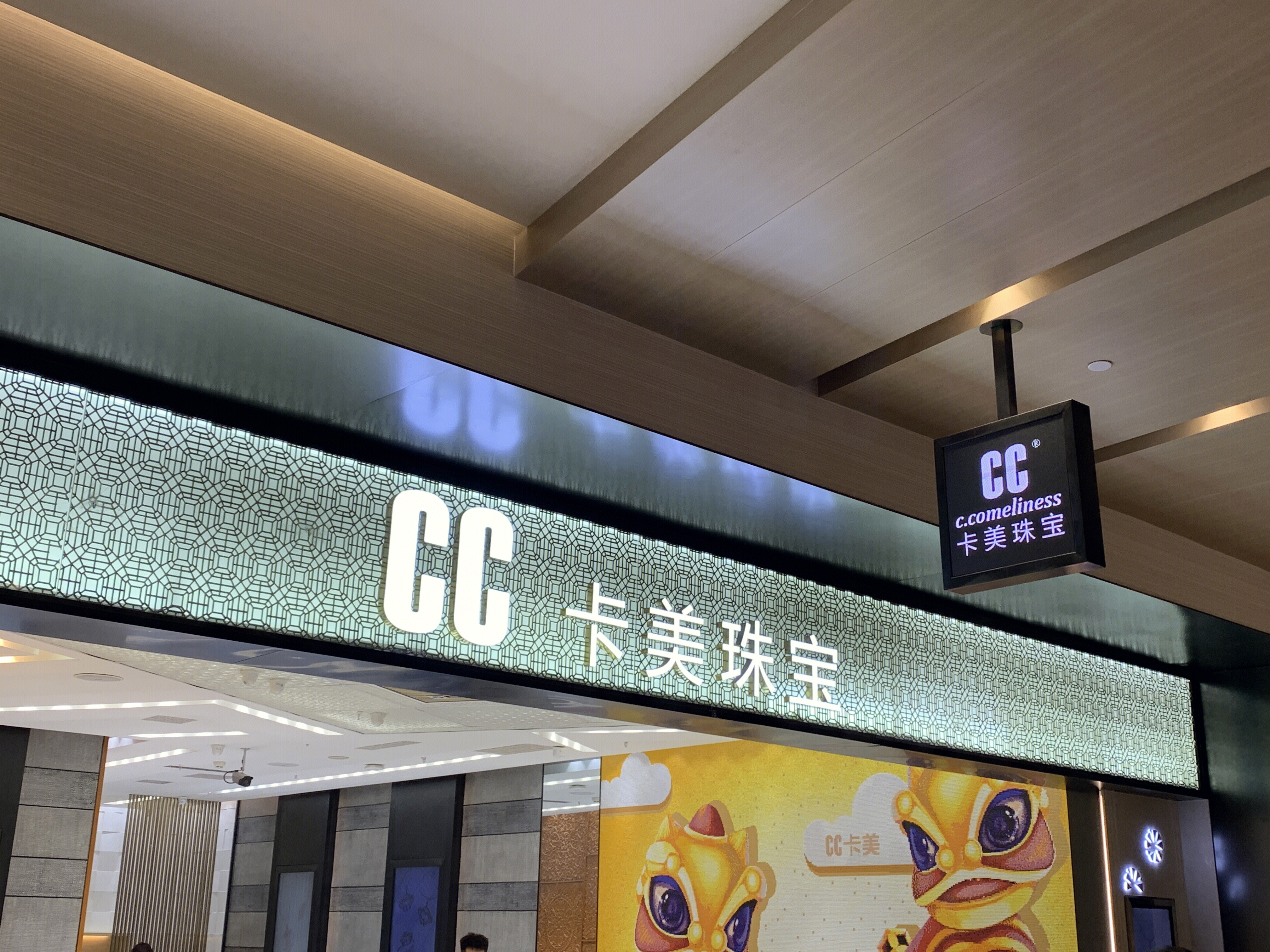 CC 卡美珠宝  珠宝 首饰