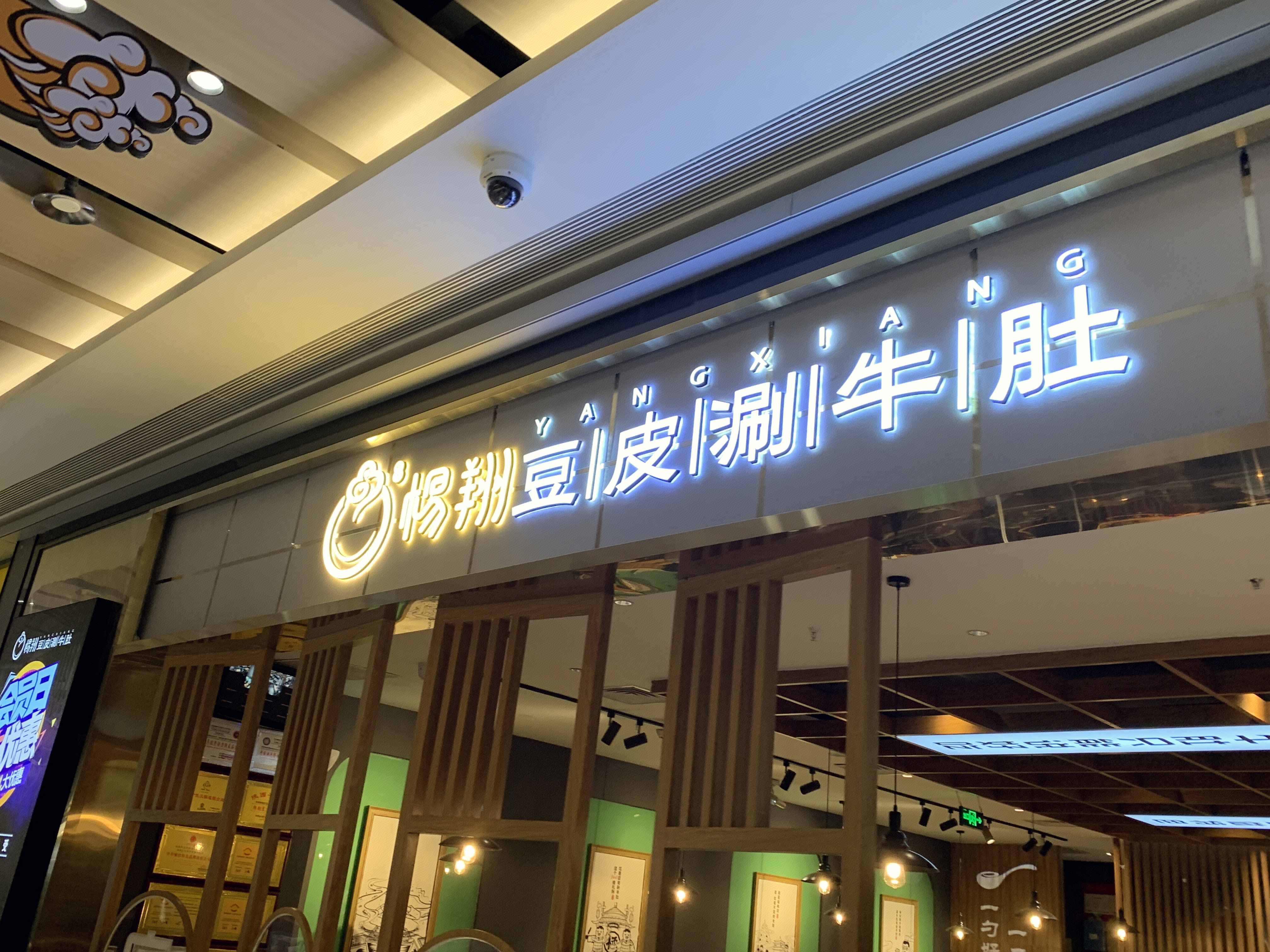 杨翔豆皮涮牛肚   餐厅 餐饮