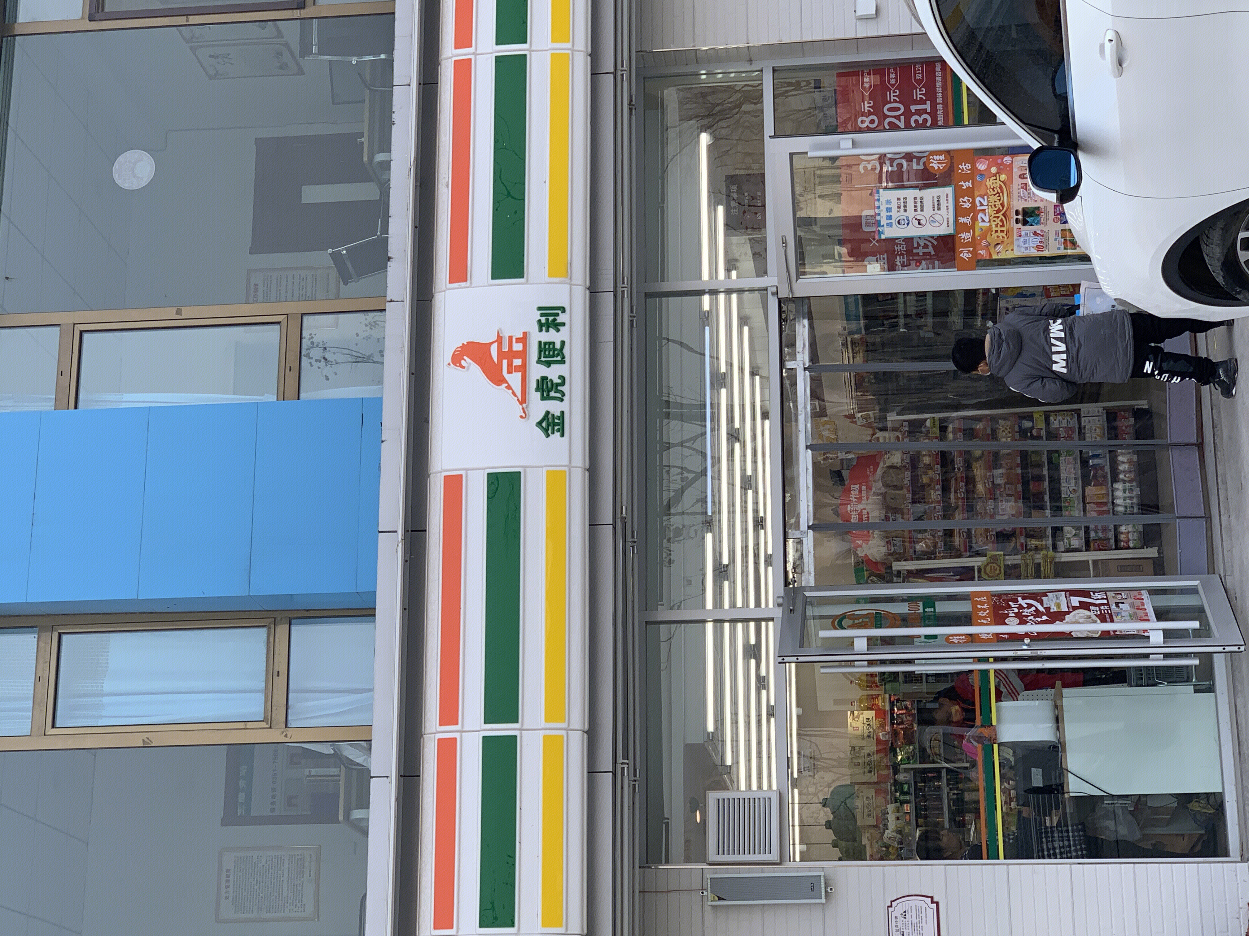 金虎便利 便利店 超市 零售连锁 新零售 新消费 山西太原