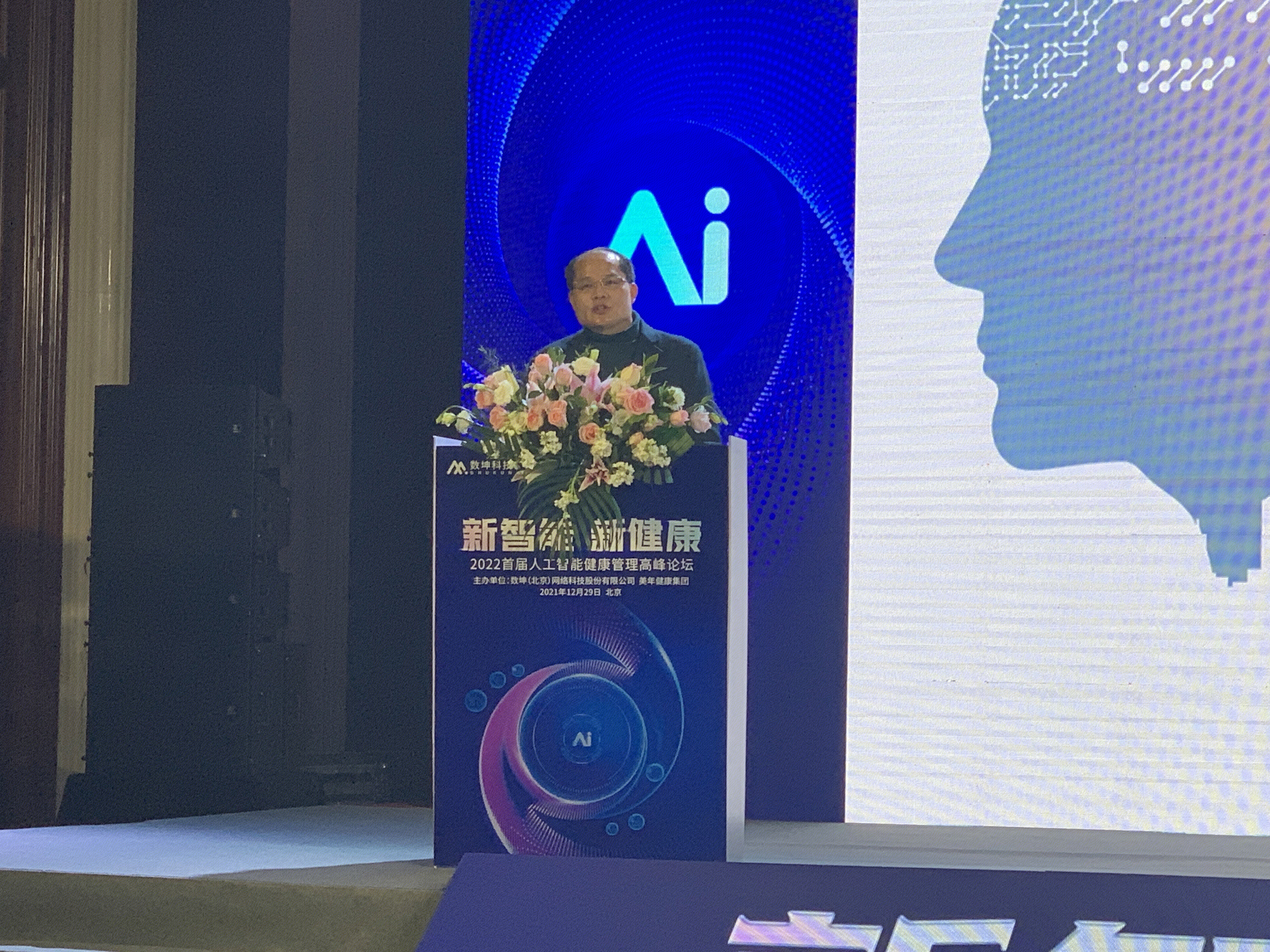 数坤科技 董事长 毛新生 智能健康管理