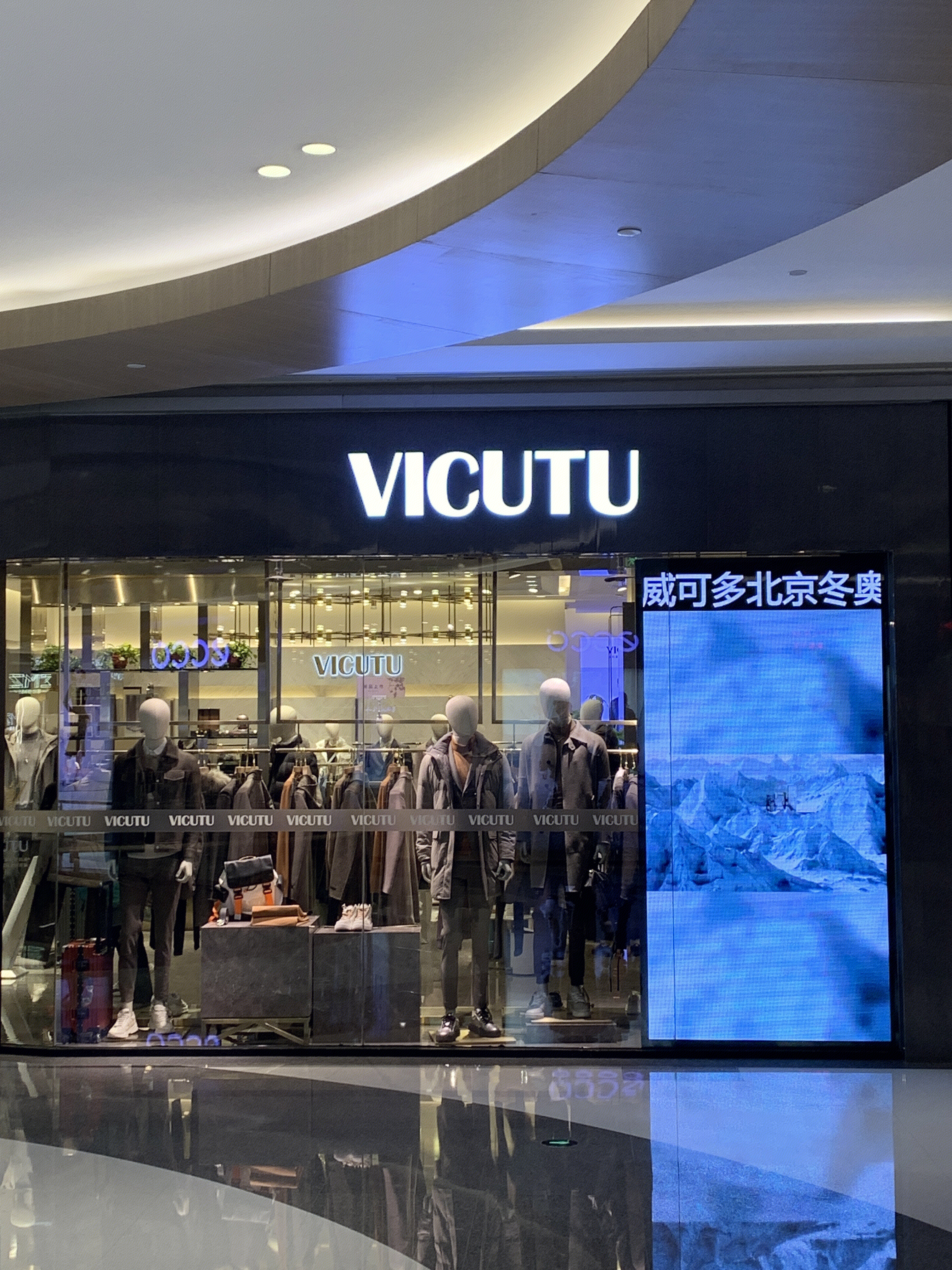 VICUTU  威可多  中高档男装  衣服 服装 服饰