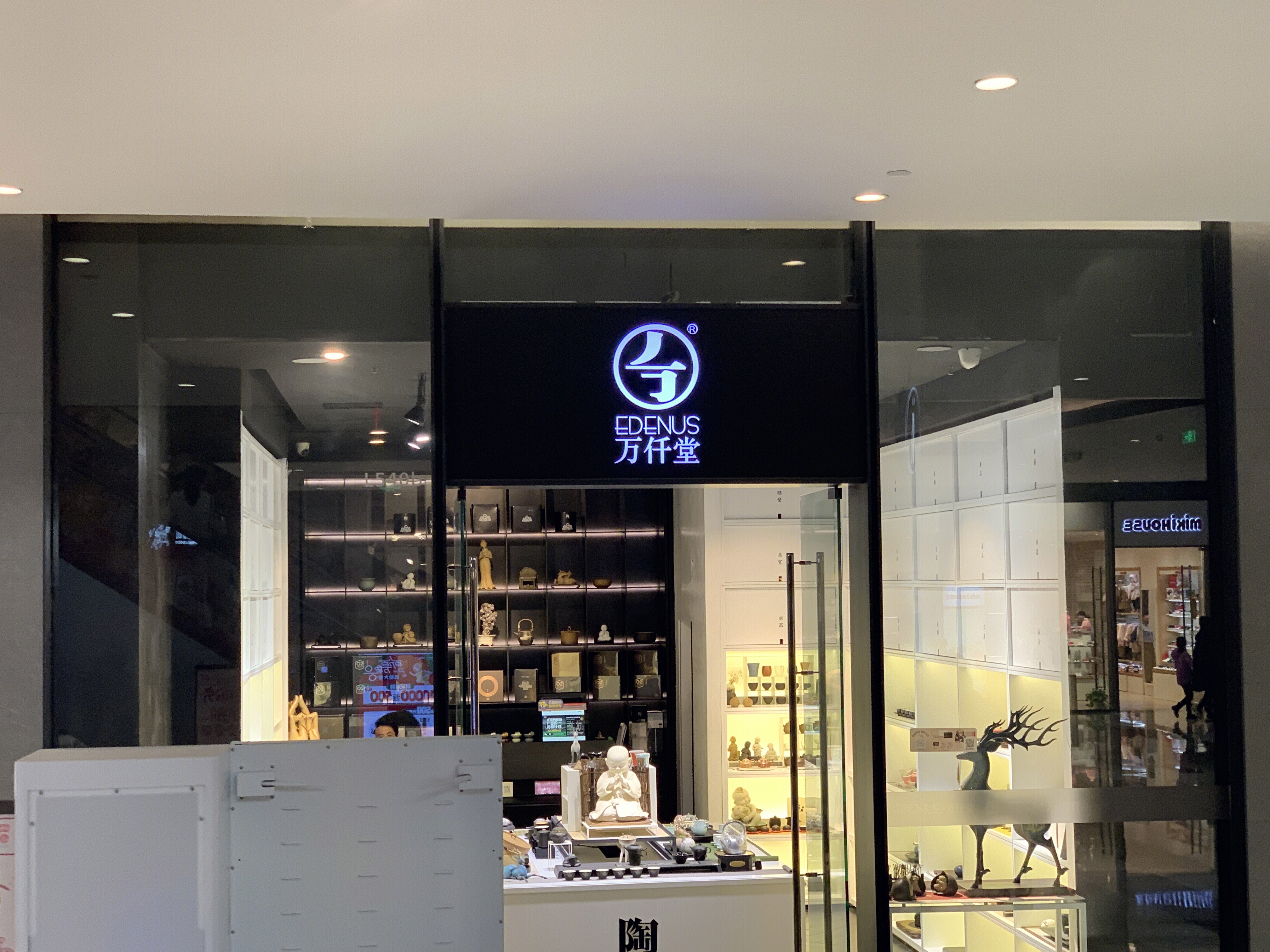 EDENUS  万仟堂   器系列产品    陶器艺术品  茶具