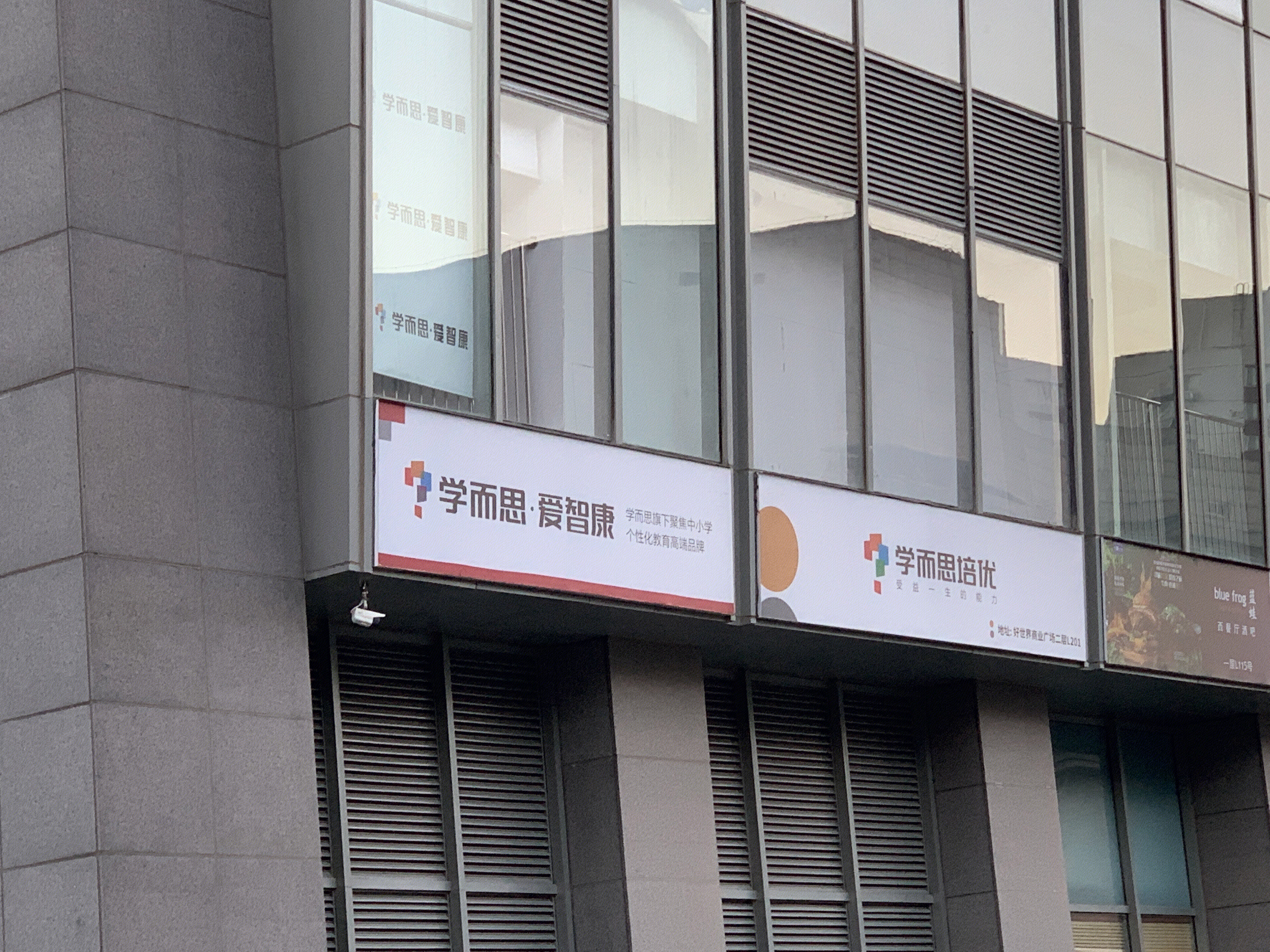 学而思 培优 教育培训 教培