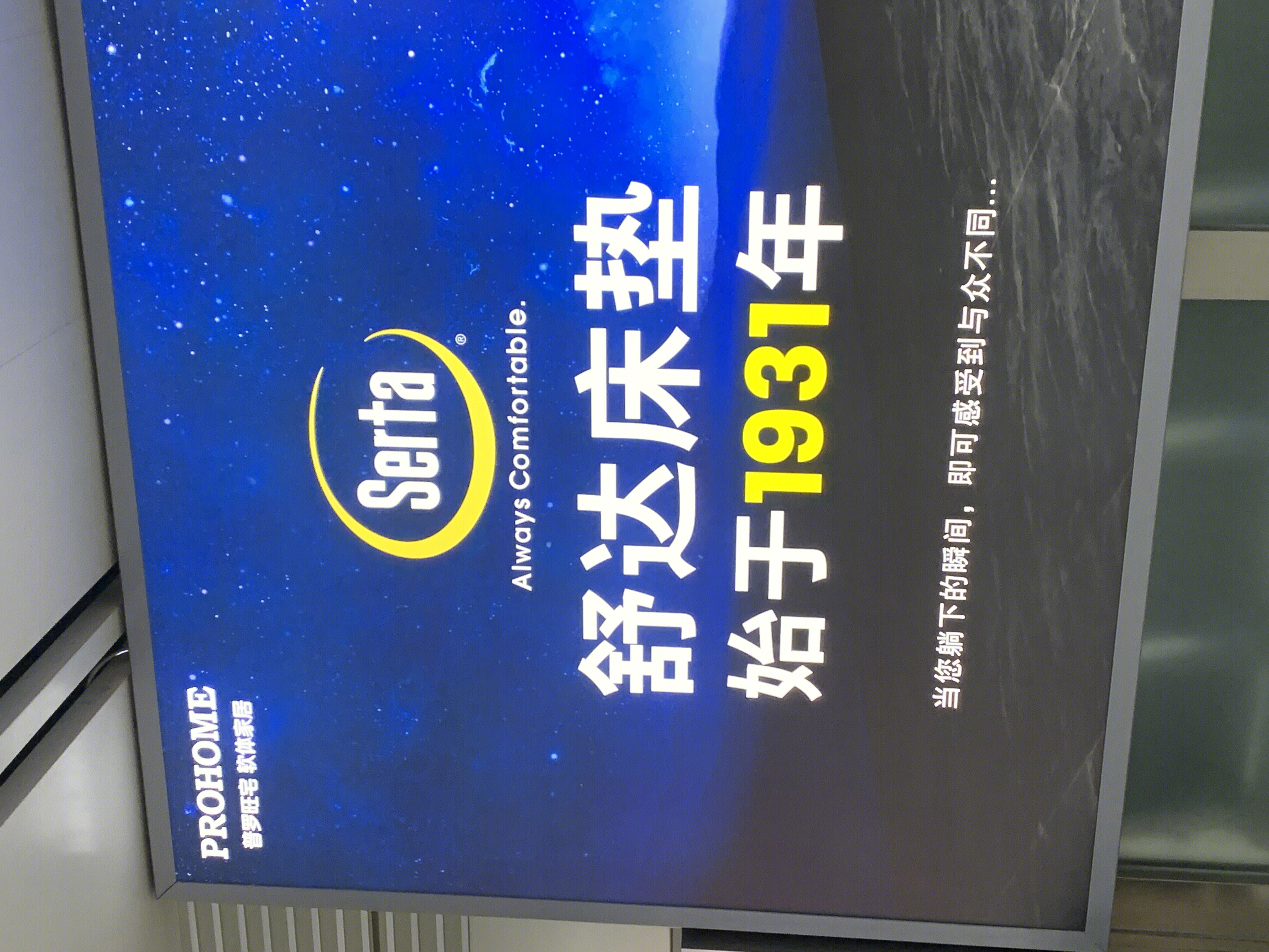 舒达床垫 家具 家居 装修 家装